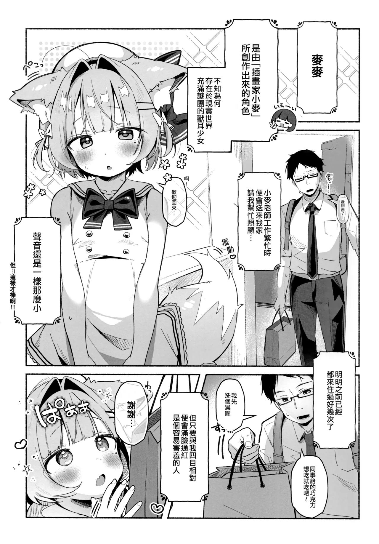 (FF47) [こむぎばたけ (こむぎ)] 最推兽耳少女的性活日记 [中国語] [無修正]