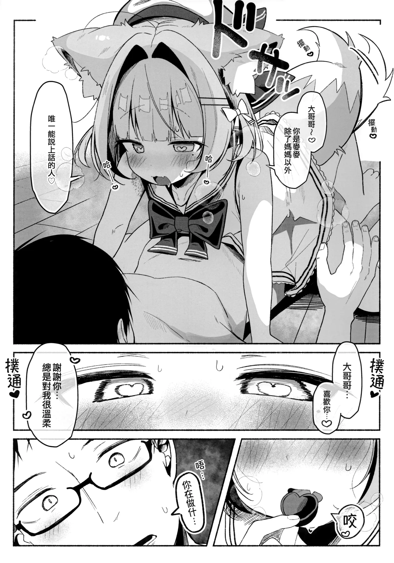 (FF47) [こむぎばたけ (こむぎ)] 最推兽耳少女的性活日记 [中国語] [無修正]