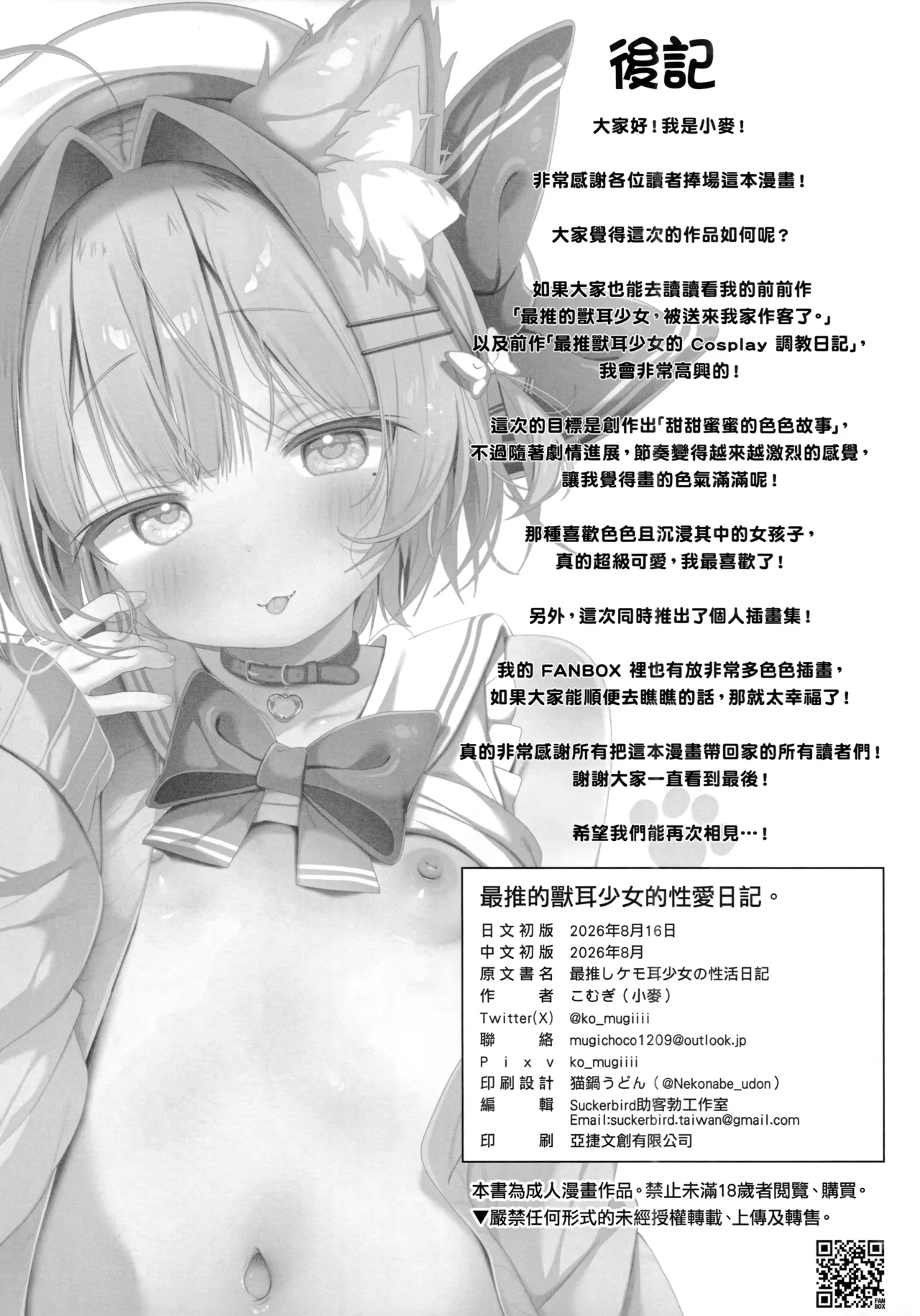 (FF47) [こむぎばたけ (こむぎ)] 最推兽耳少女的性活日记 [中国語] [無修正]