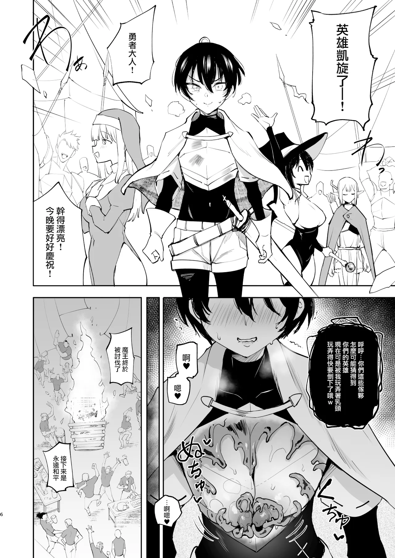 [LOLI西洋剑 (PANBAI)] TS勇者恶堕 2 [中国翻译] [DL版]