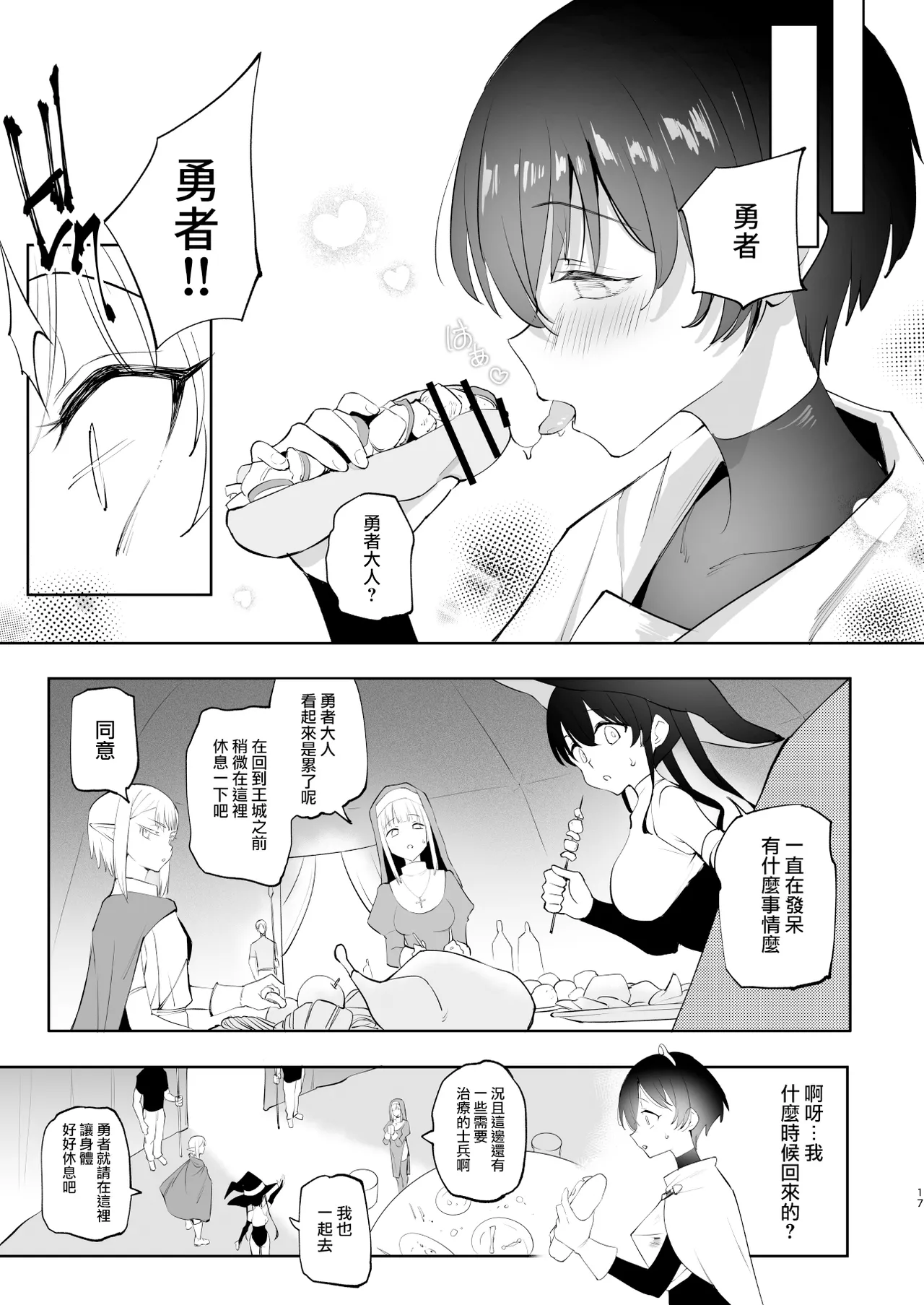 [LOLI西洋剑 (PANBAI)] TS勇者恶堕 2 [中国翻译] [DL版]