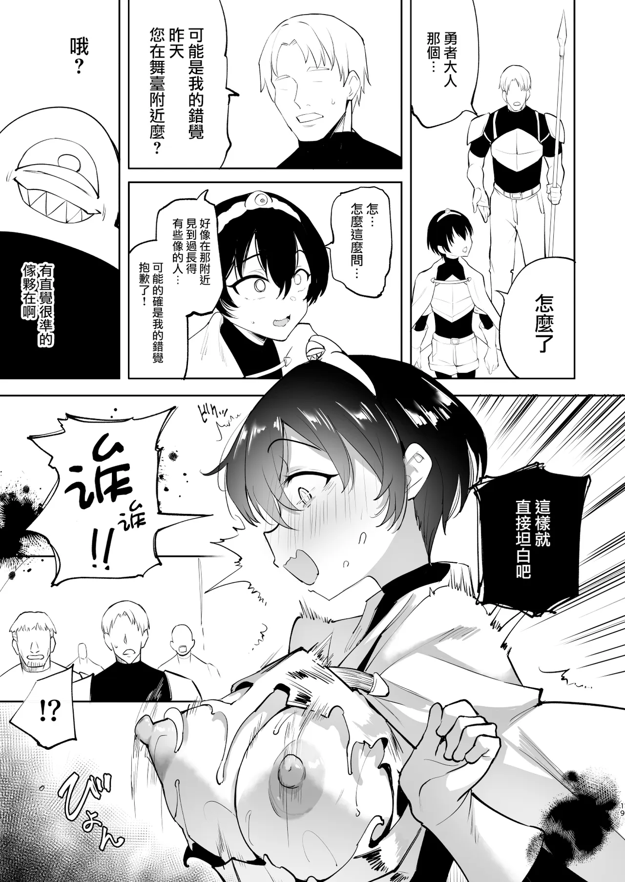 [LOLI西洋剑 (PANBAI)] TS勇者恶堕 2 [中国翻译] [DL版]