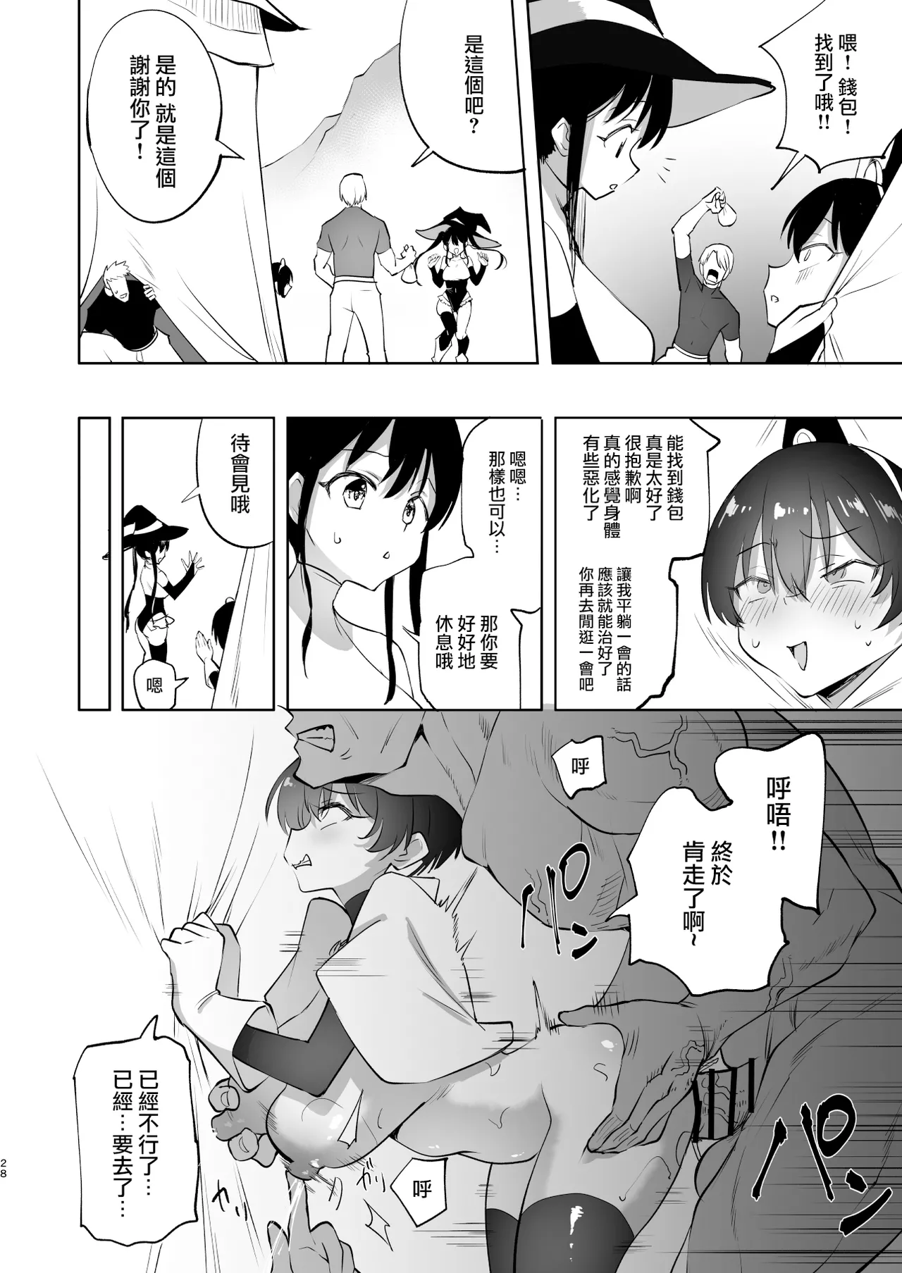 [LOLI西洋剑 (PANBAI)] TS勇者恶堕 2 [中国翻译] [DL版]