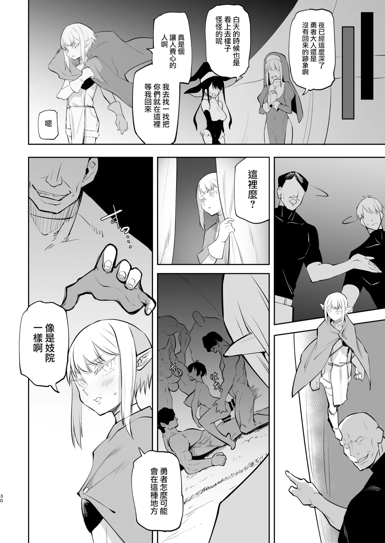 [LOLI西洋剑 (PANBAI)] TS勇者恶堕 2 [中国翻译] [DL版]