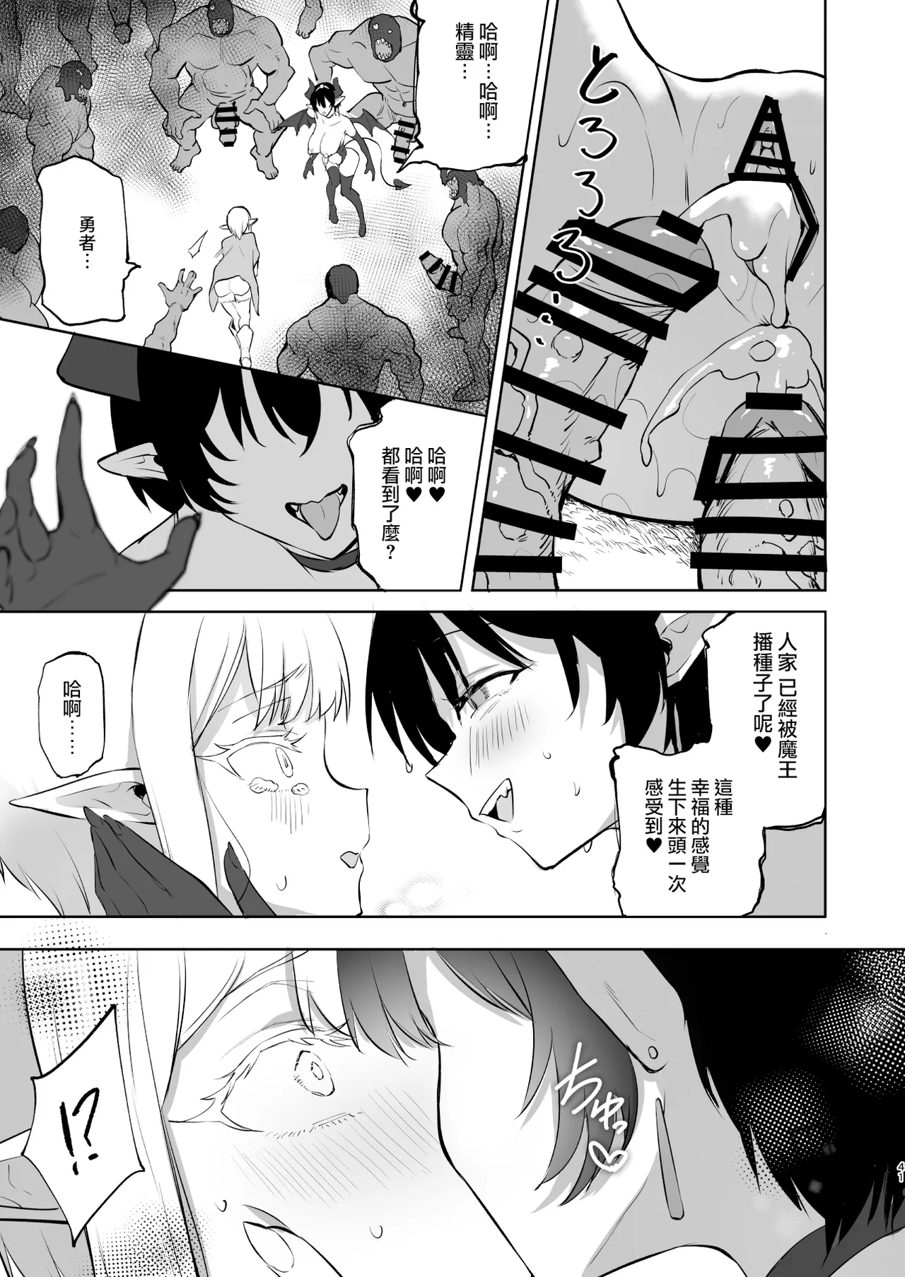 [LOLI西洋剑 (PANBAI)] TS勇者恶堕 2 [中国翻译] [DL版]