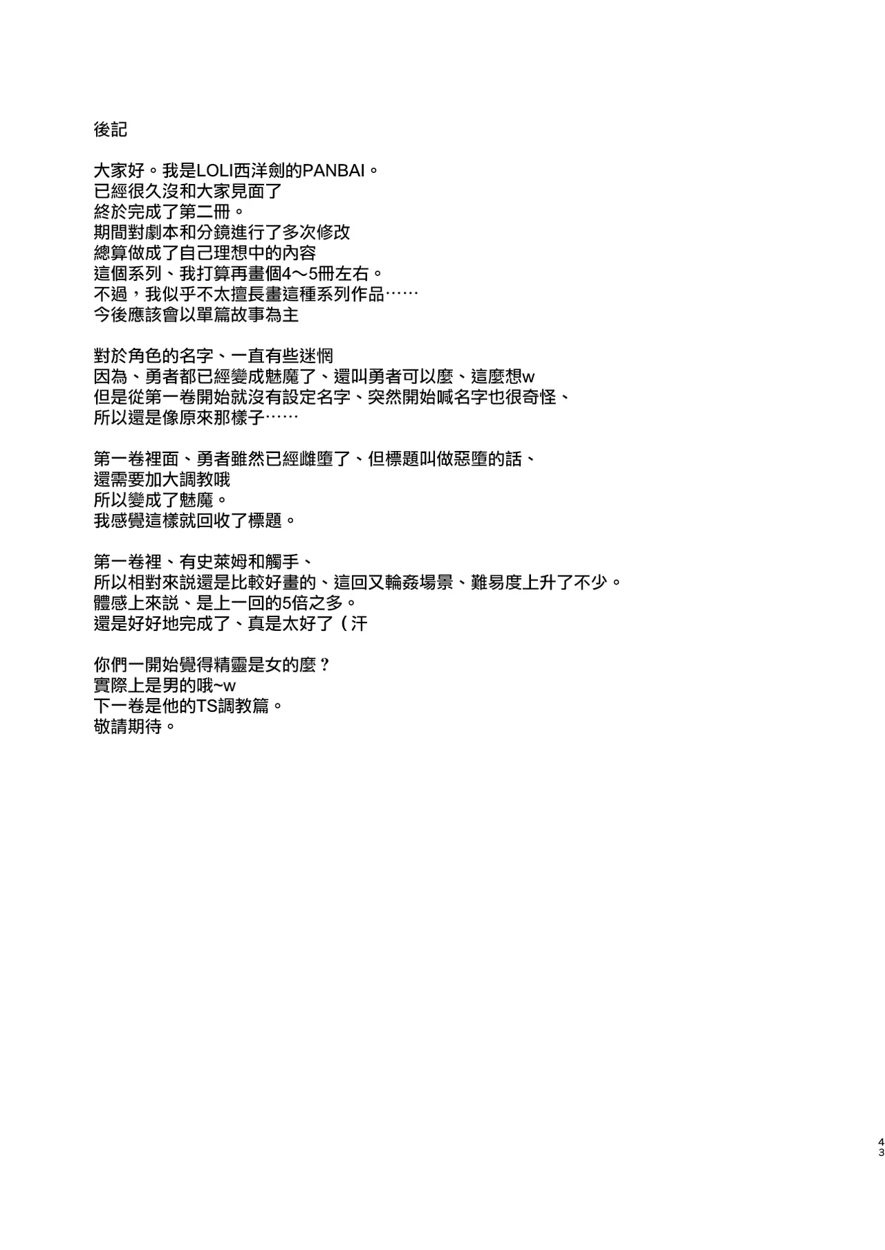 [LOLI西洋剑 (PANBAI)] TS勇者恶堕 2 [中国翻译] [DL版]