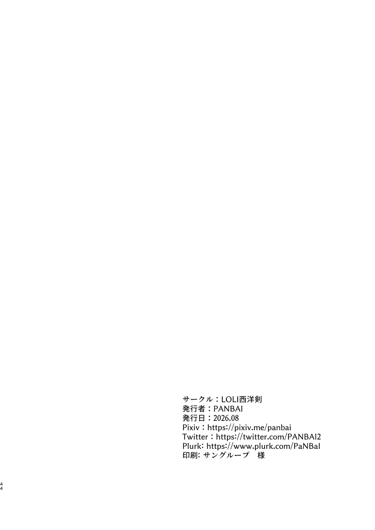 [LOLI西洋剑 (PANBAI)] TS勇者恶堕 2 [中国翻译] [DL版]