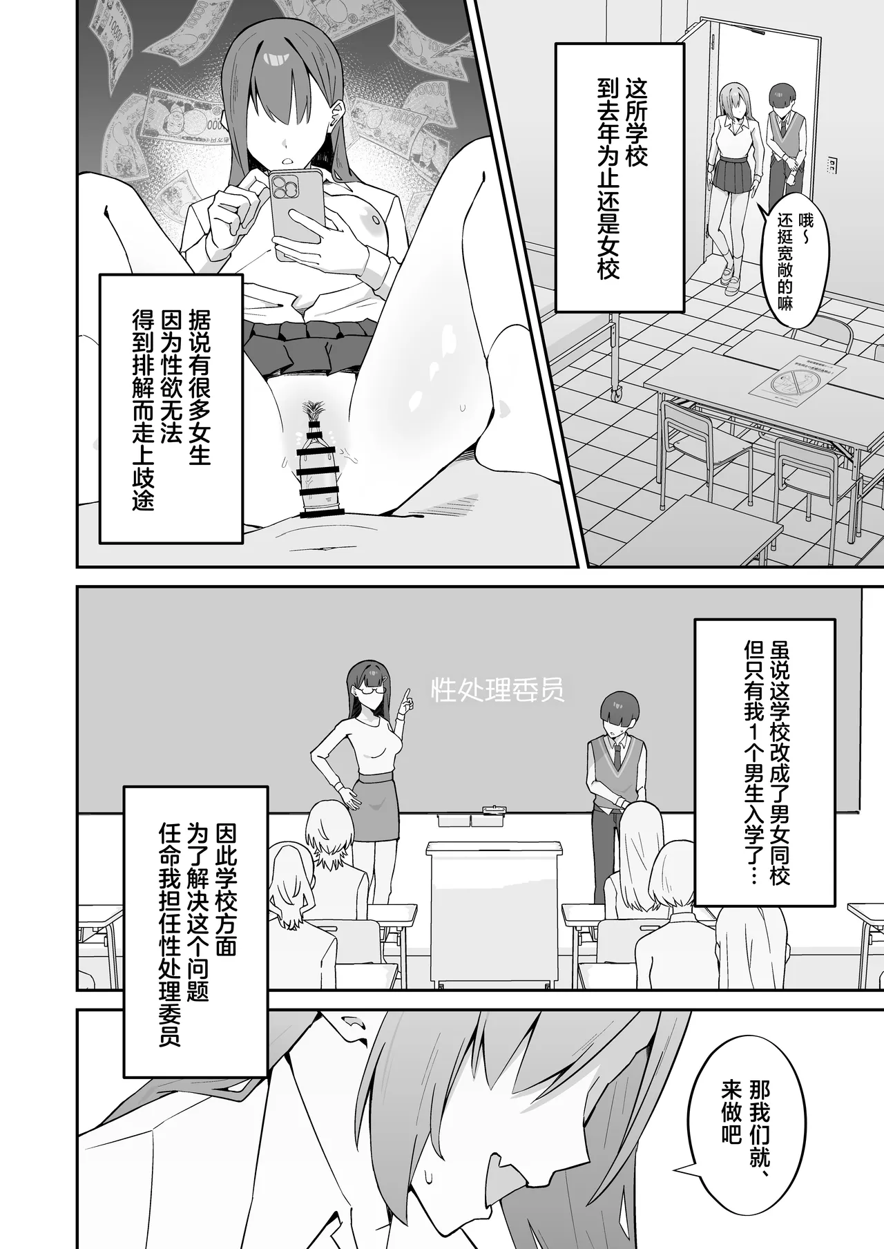 [ぴるくす本舗 (ぴるくす)] 被任命为女子学校性处理专员的故事 [中国翻译] [DL版]