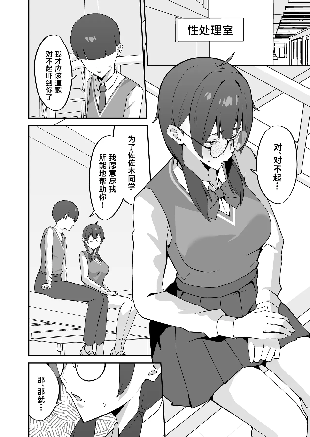 [ぴるくす本舗 (ぴるくす)] 被任命为女子学校性处理专员的故事 [中国翻译] [DL版]