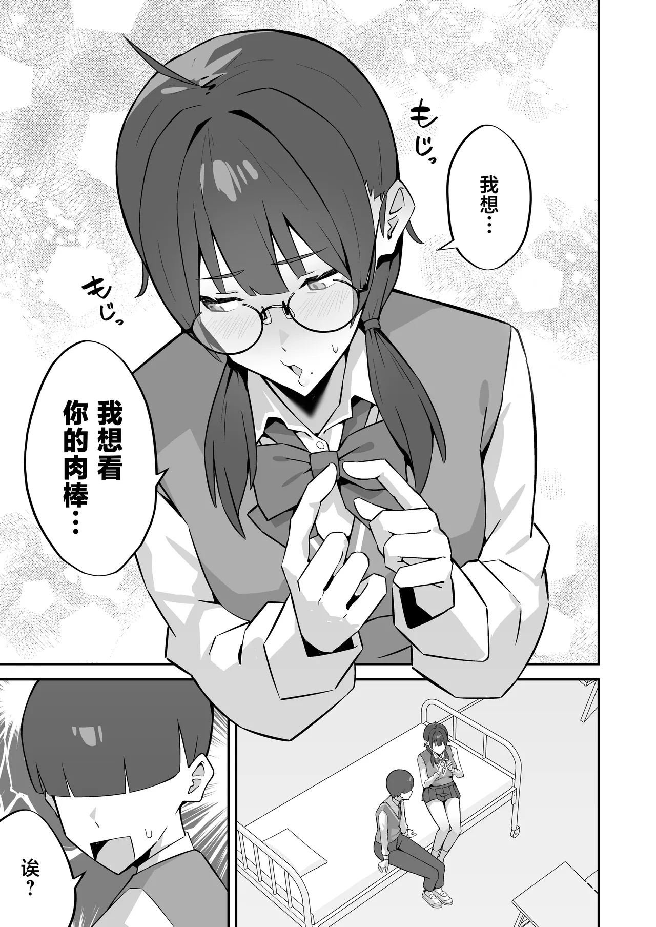 [ぴるくす本舗 (ぴるくす)] 被任命为女子学校性处理专员的故事 [中国翻译] [DL版]