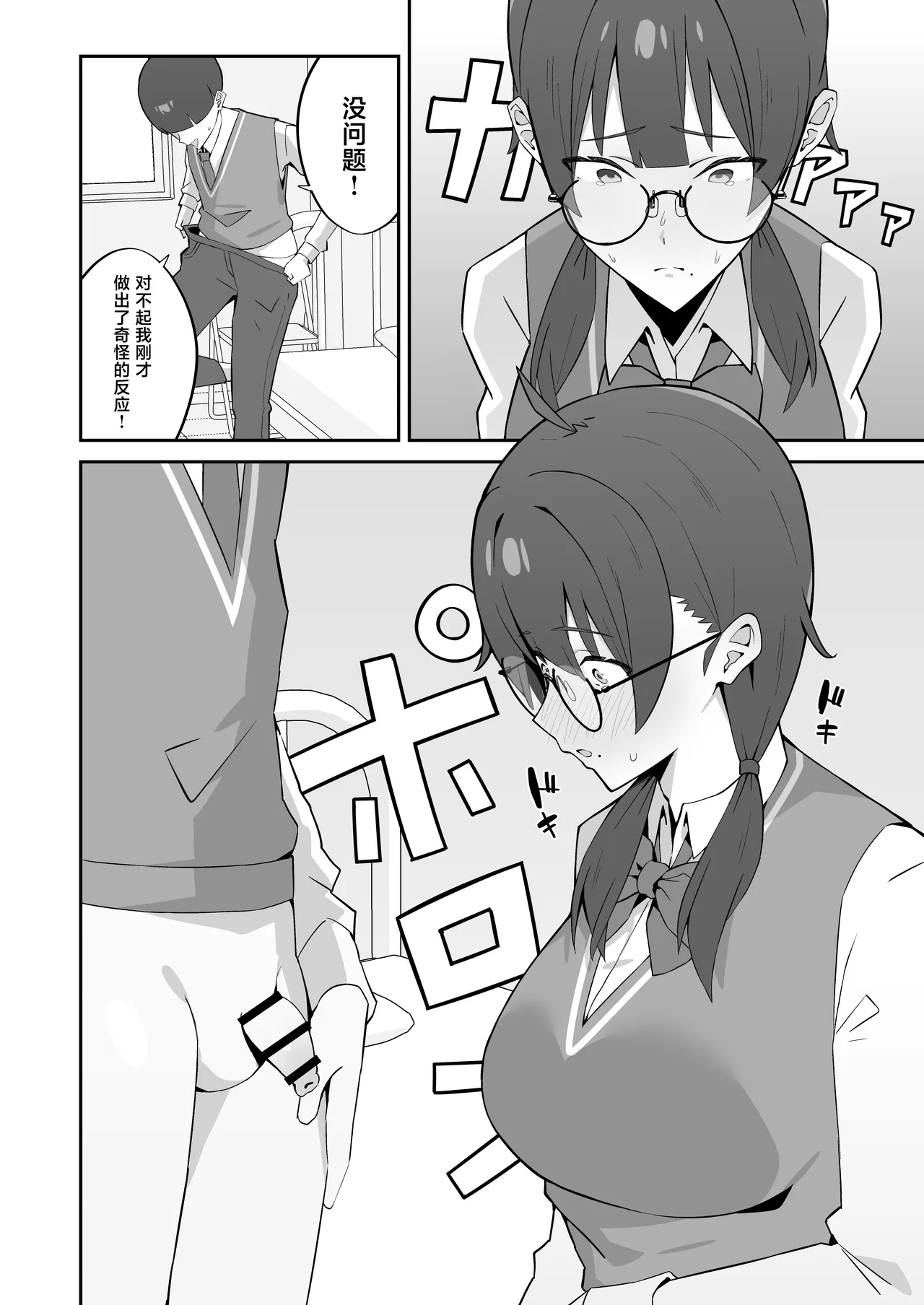 [ぴるくす本舗 (ぴるくす)] 被任命为女子学校性处理专员的故事 [中国翻译] [DL版]