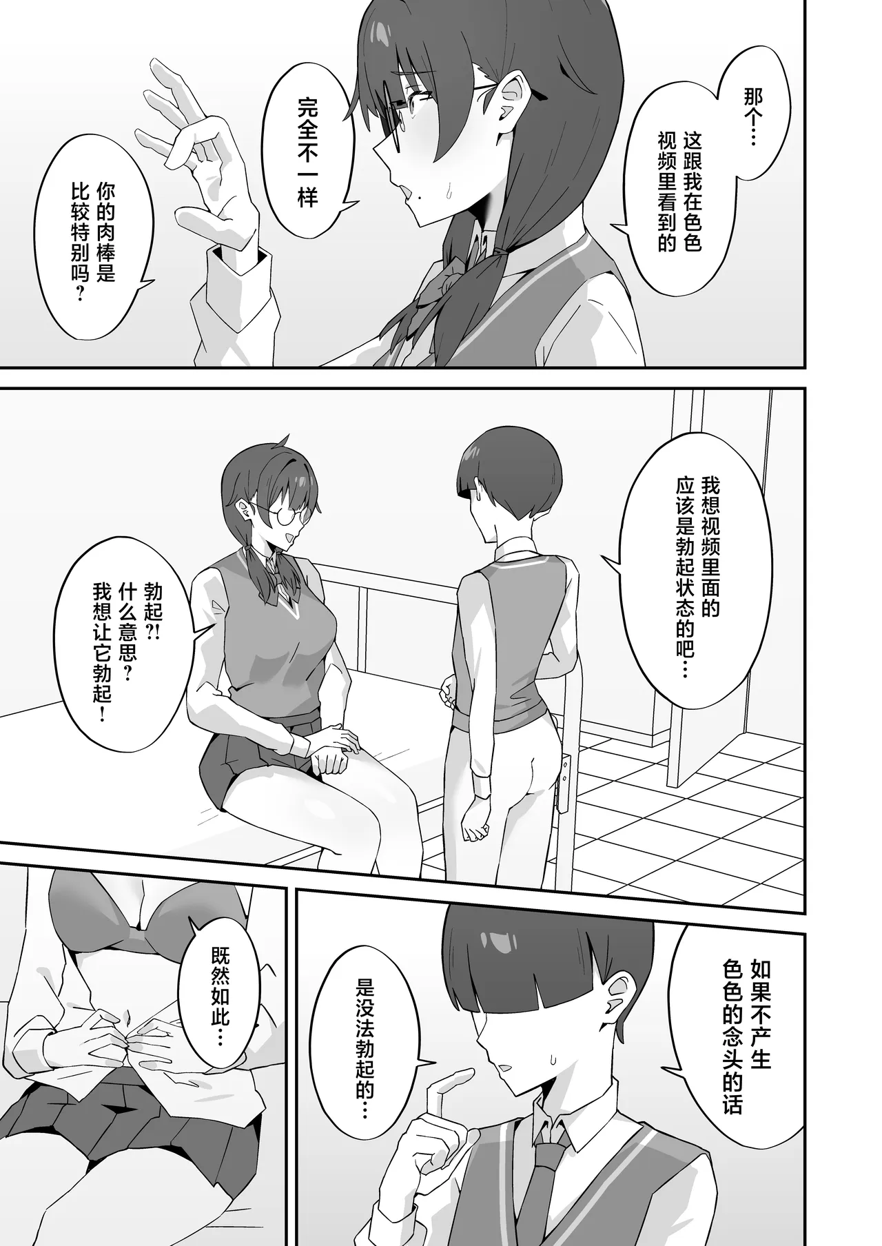 [ぴるくす本舗 (ぴるくす)] 被任命为女子学校性处理专员的故事 [中国翻译] [DL版]