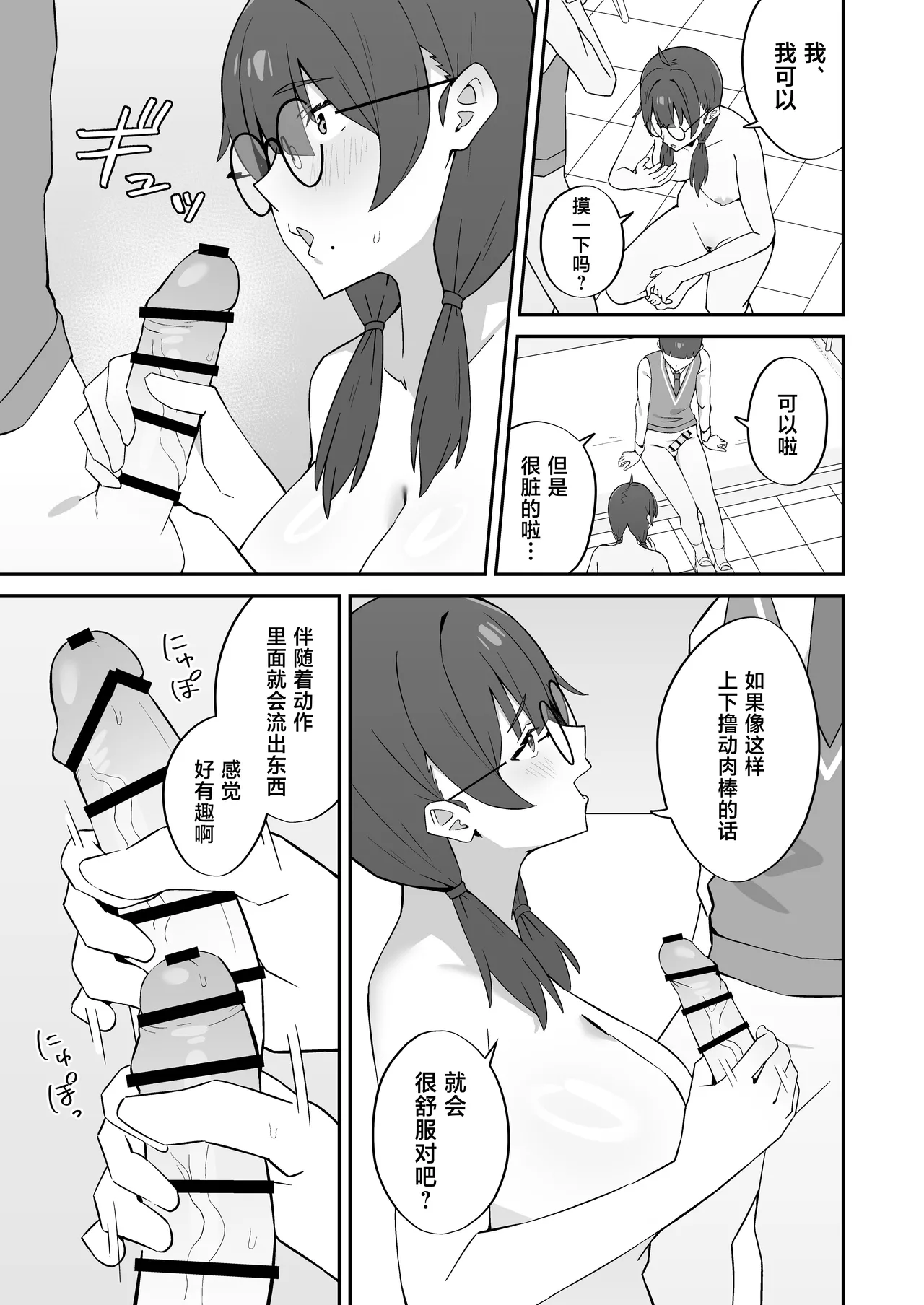 [ぴるくす本舗 (ぴるくす)] 被任命为女子学校性处理专员的故事 [中国翻译] [DL版]