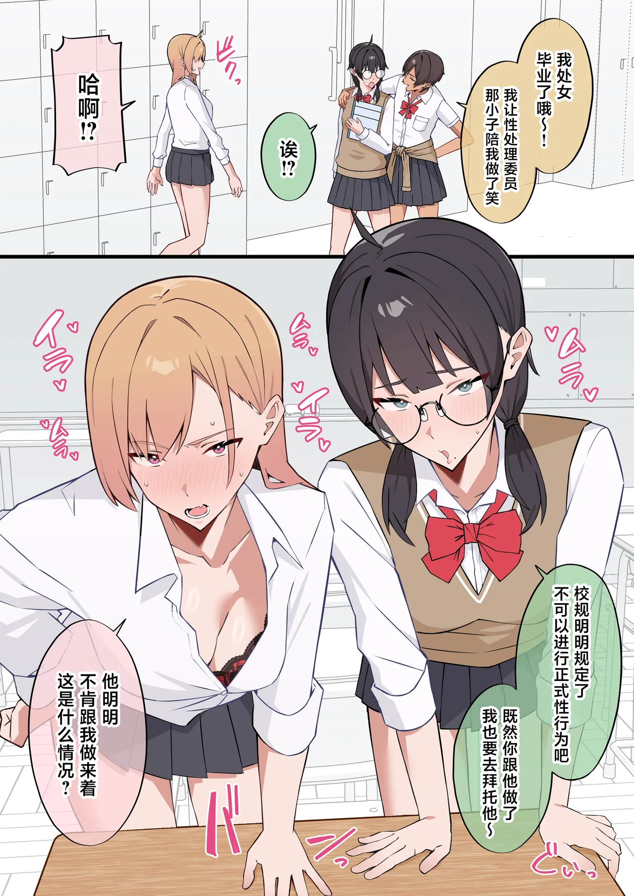 [ぴるくす本舗 (ぴるくす)] 被任命为女子学校性处理专员的故事 [中国翻译] [DL版]