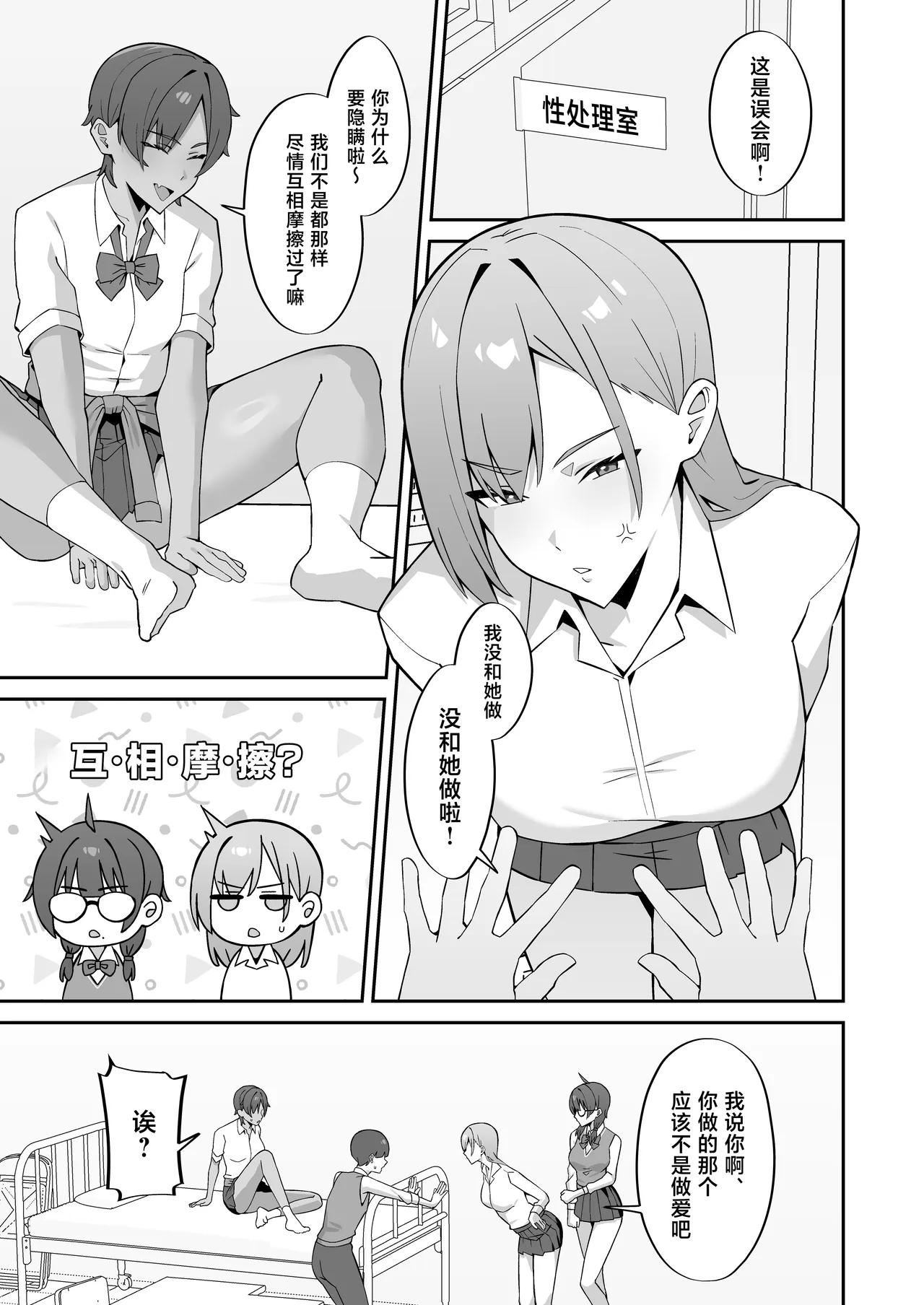 [ぴるくす本舗 (ぴるくす)] 被任命为女子学校性处理专员的故事 [中国翻译] [DL版]