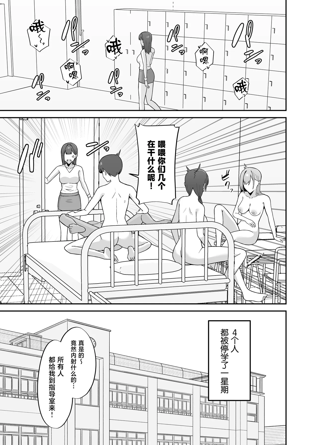 [ぴるくす本舗 (ぴるくす)] 被任命为女子学校性处理专员的故事 [中国翻译] [DL版]