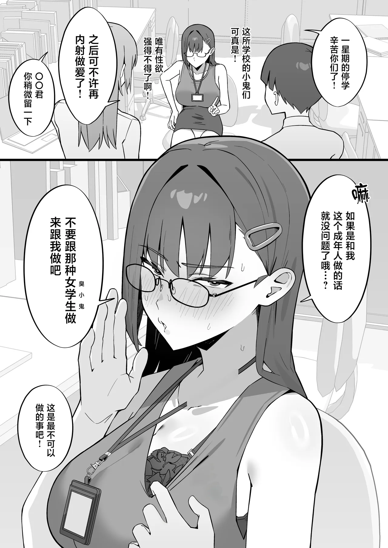 [ぴるくす本舗 (ぴるくす)] 被任命为女子学校性处理专员的故事 [中国翻译] [DL版]