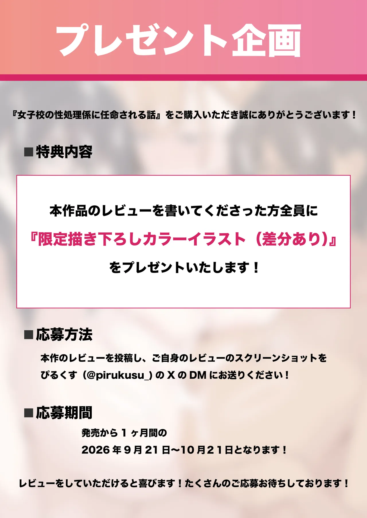 [ぴるくす本舗 (ぴるくす)] 被任命为女子学校性处理专员的故事 [中国翻译] [DL版]