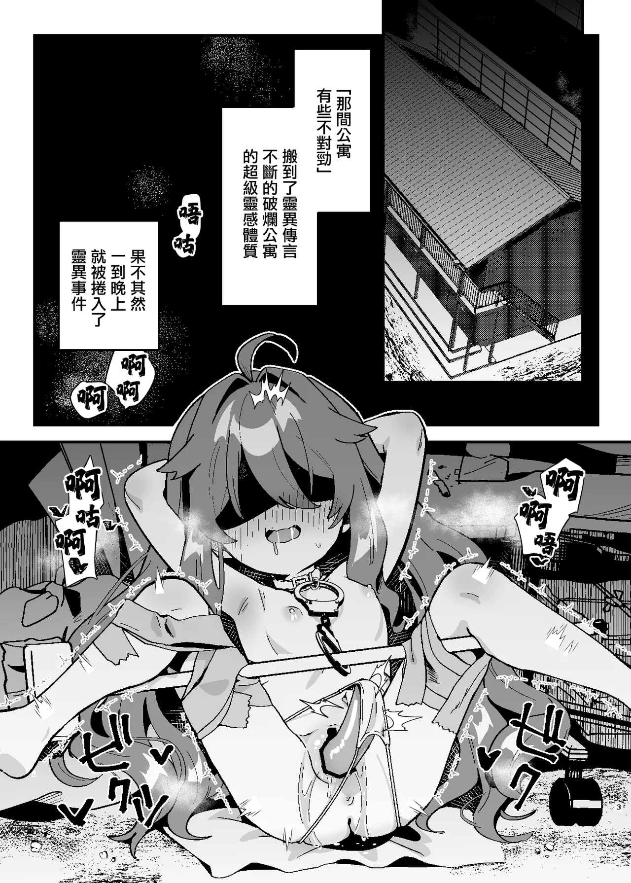 [ひやしてかためる (熊沢)] 神秘！事故物件里盘踞的恶灵～夺回光明的我家～ [中国翻訳] [DL版]