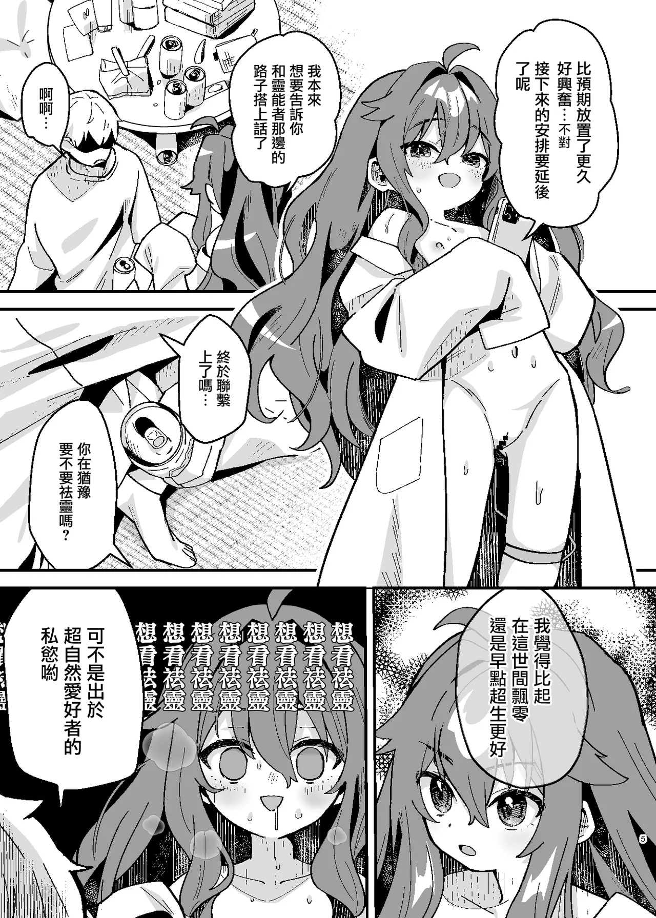 [ひやしてかためる (熊沢)] 神秘！事故物件里盘踞的恶灵～夺回光明的我家～ [中国翻訳] [DL版]
