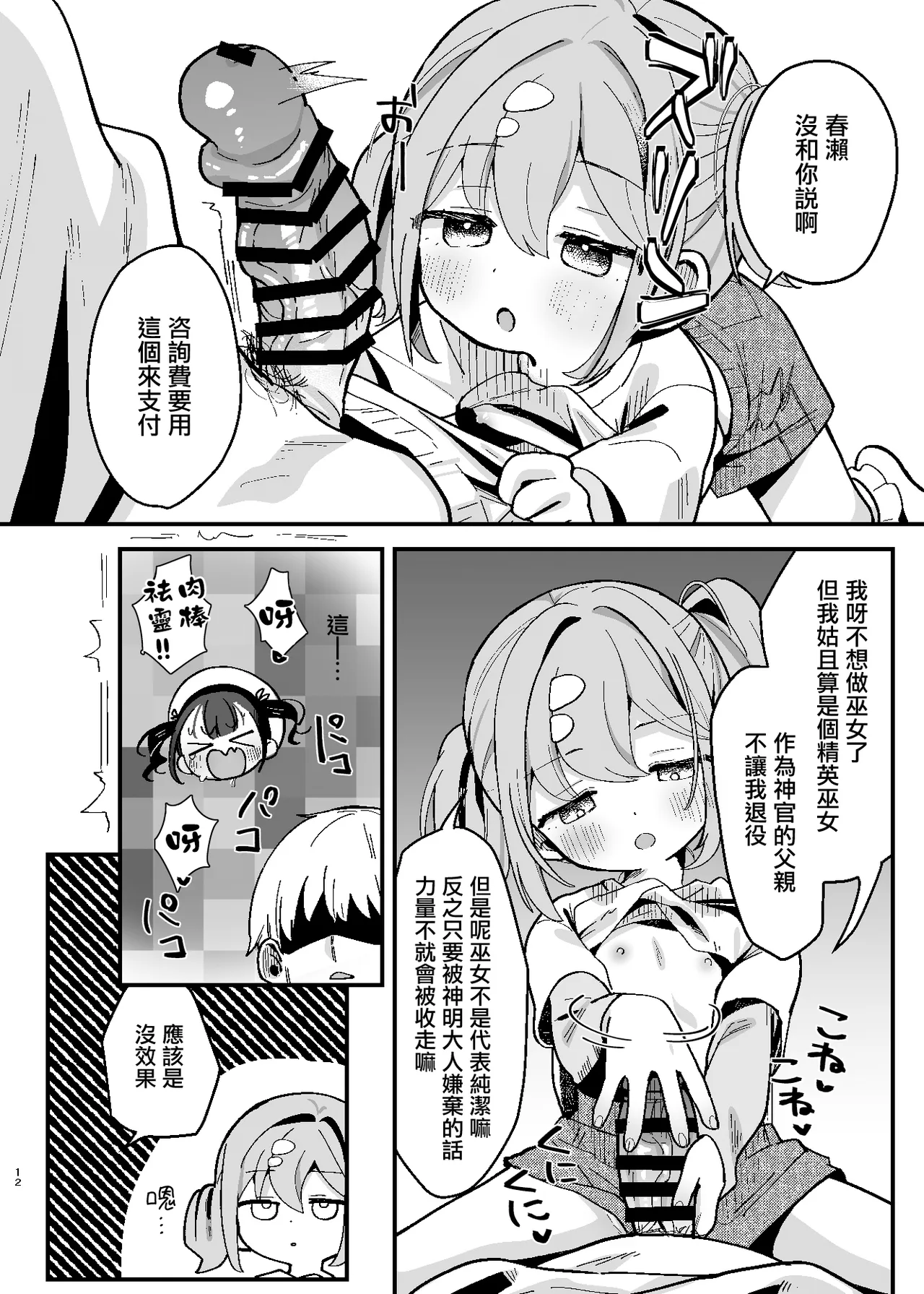 [ひやしてかためる (熊沢)] 神秘！事故物件里盘踞的恶灵～夺回光明的我家～ [中国翻訳] [DL版]