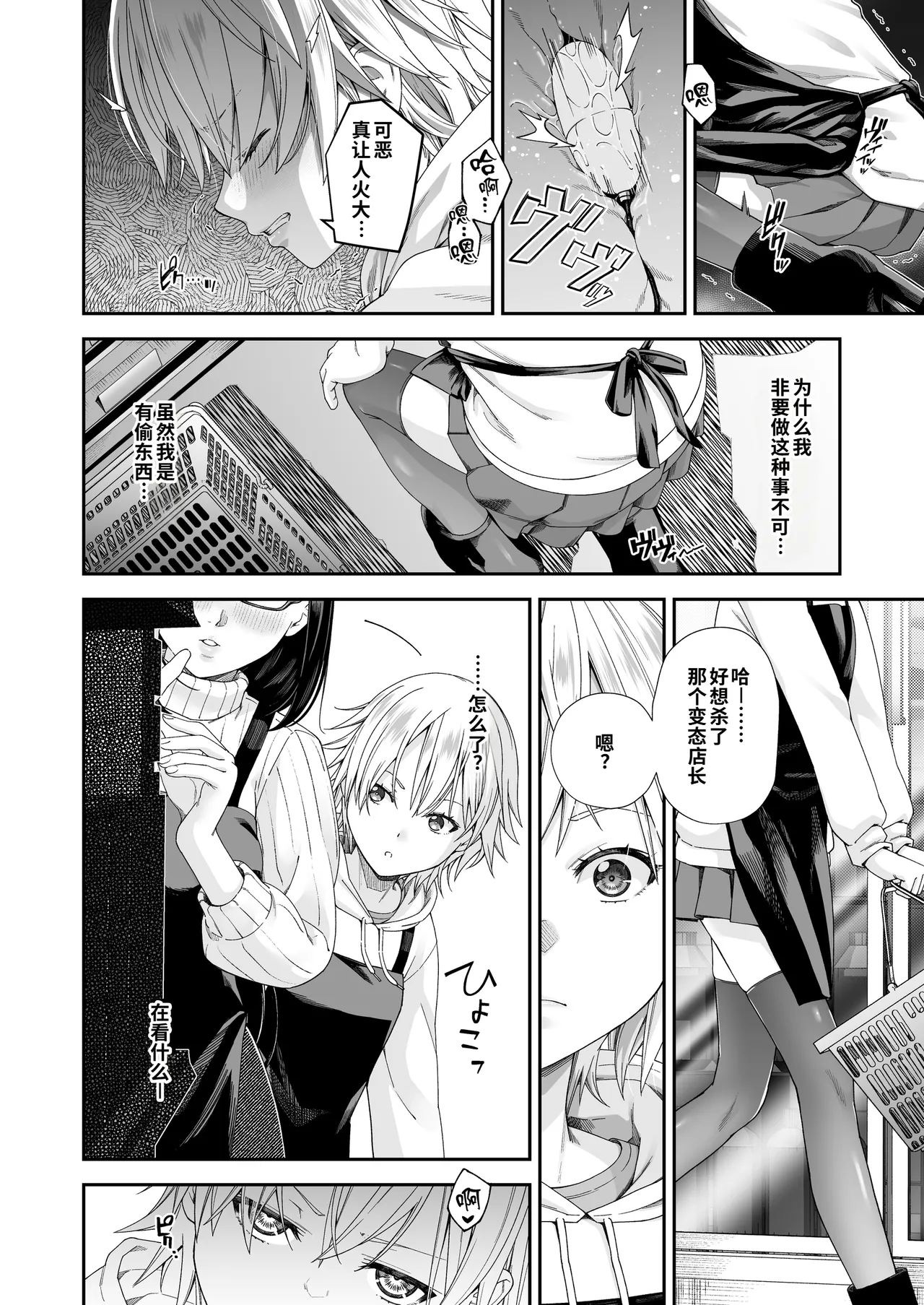 [DASHIMAKITAMAGO] 万引奸 -终- 万引女子们的赎罪活动- [中国翻译]