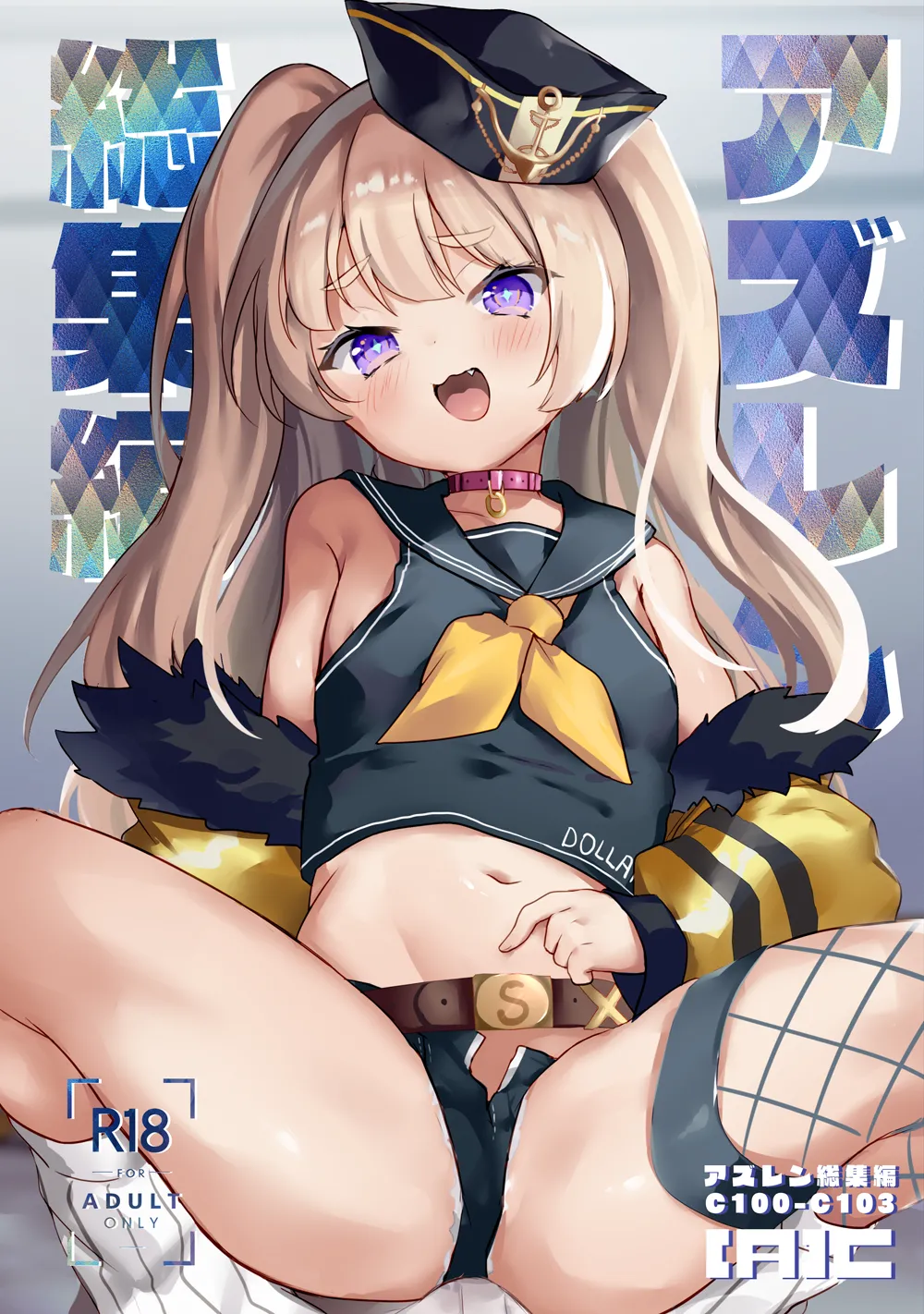 [(A)C (芳よしゆき)] 碧蓝航线总集篇 (碧蓝航线) [DL版]