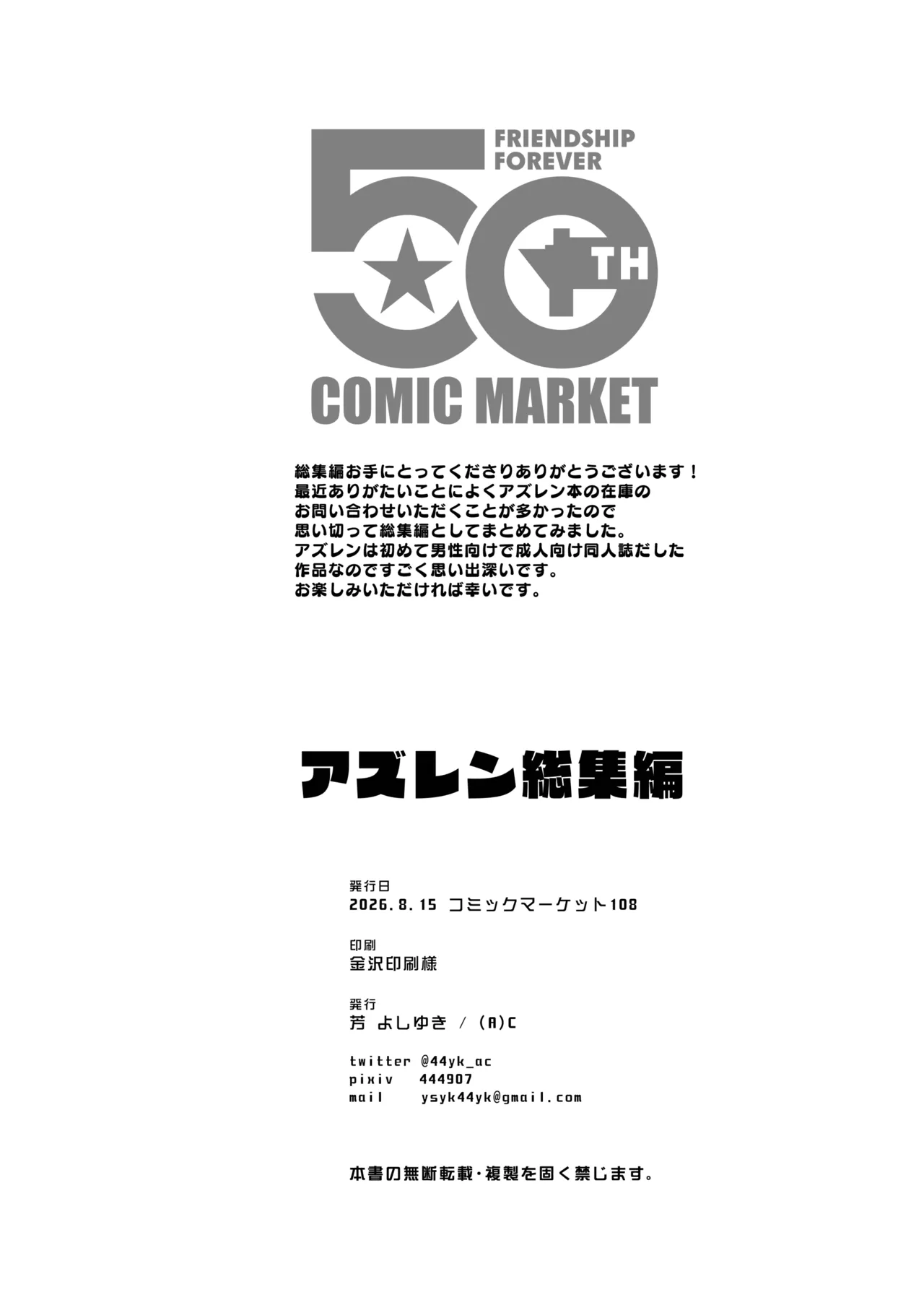 [(A)C (芳よしゆき)] 碧蓝航线总集篇 (碧蓝航线) [DL版]