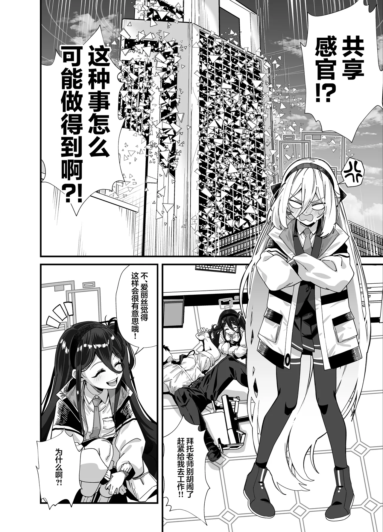 [森の道 (森シンリスク)] 感觉共有 -爱丽丝 圭- (蔚蓝档案) [中国翻訳] [DL版]