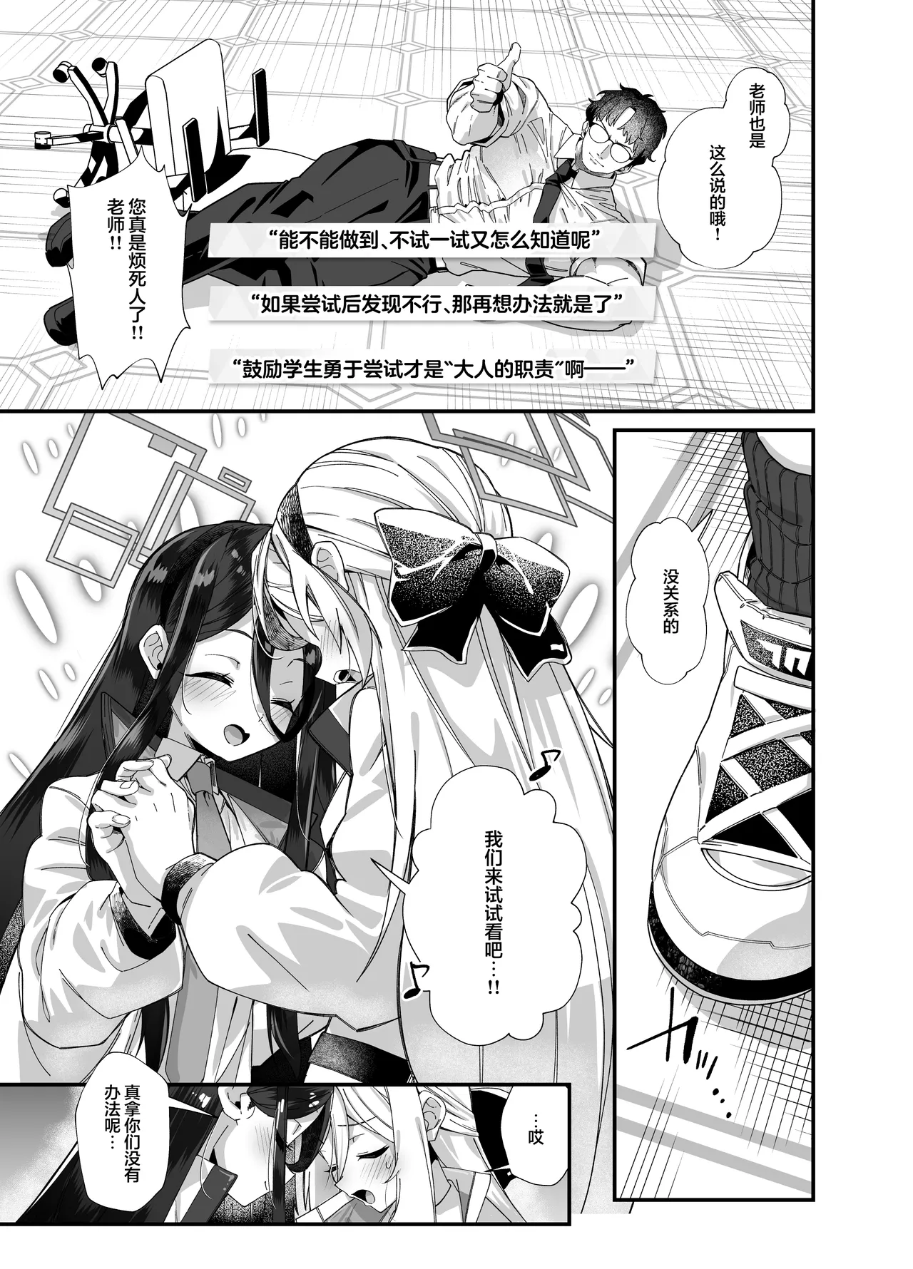 [森の道 (森シンリスク)] 感觉共有 -爱丽丝 圭- (蔚蓝档案) [中国翻訳] [DL版]