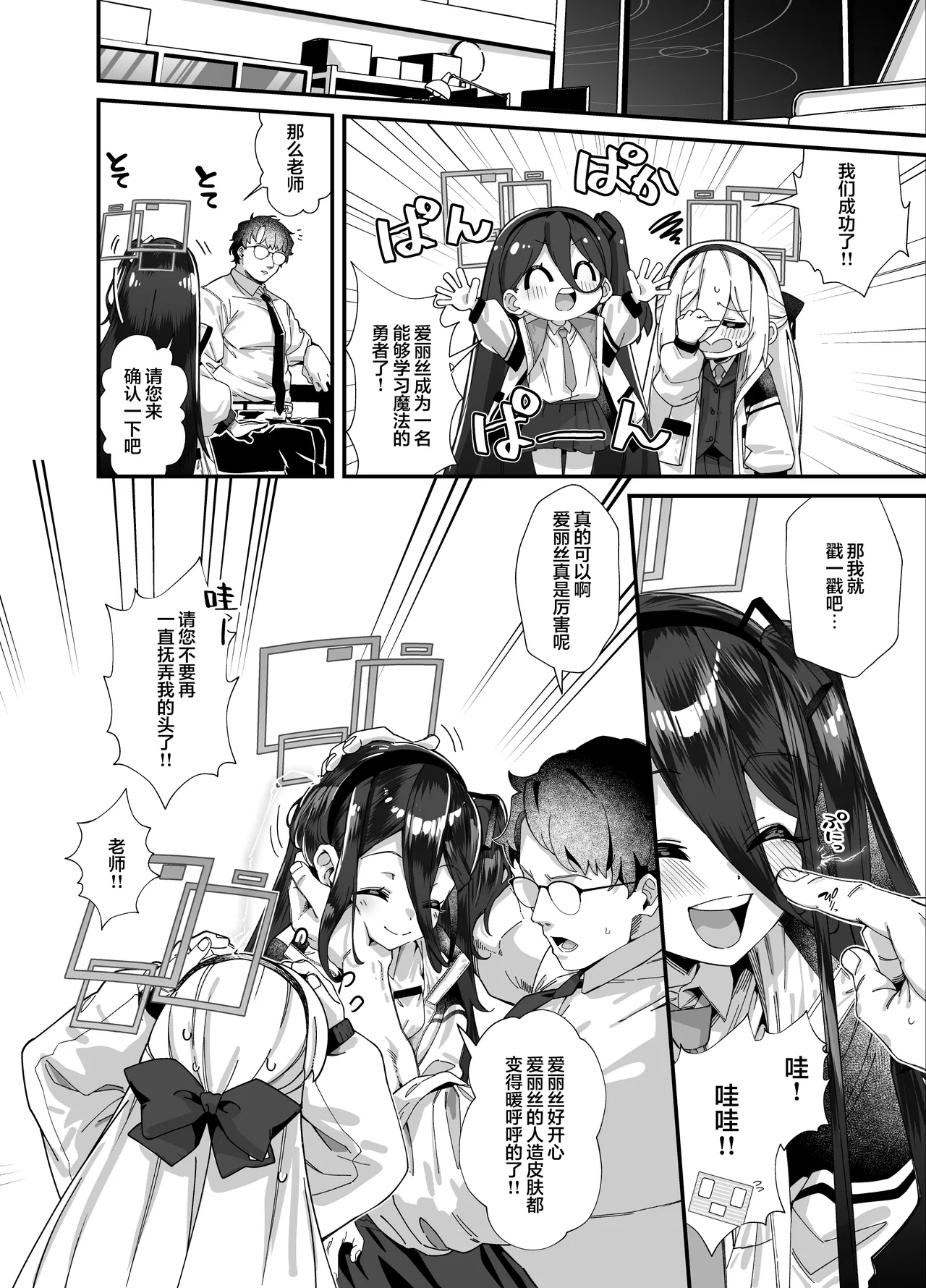 [森の道 (森シンリスク)] 感觉共有 -爱丽丝 圭- (蔚蓝档案) [中国翻訳] [DL版]