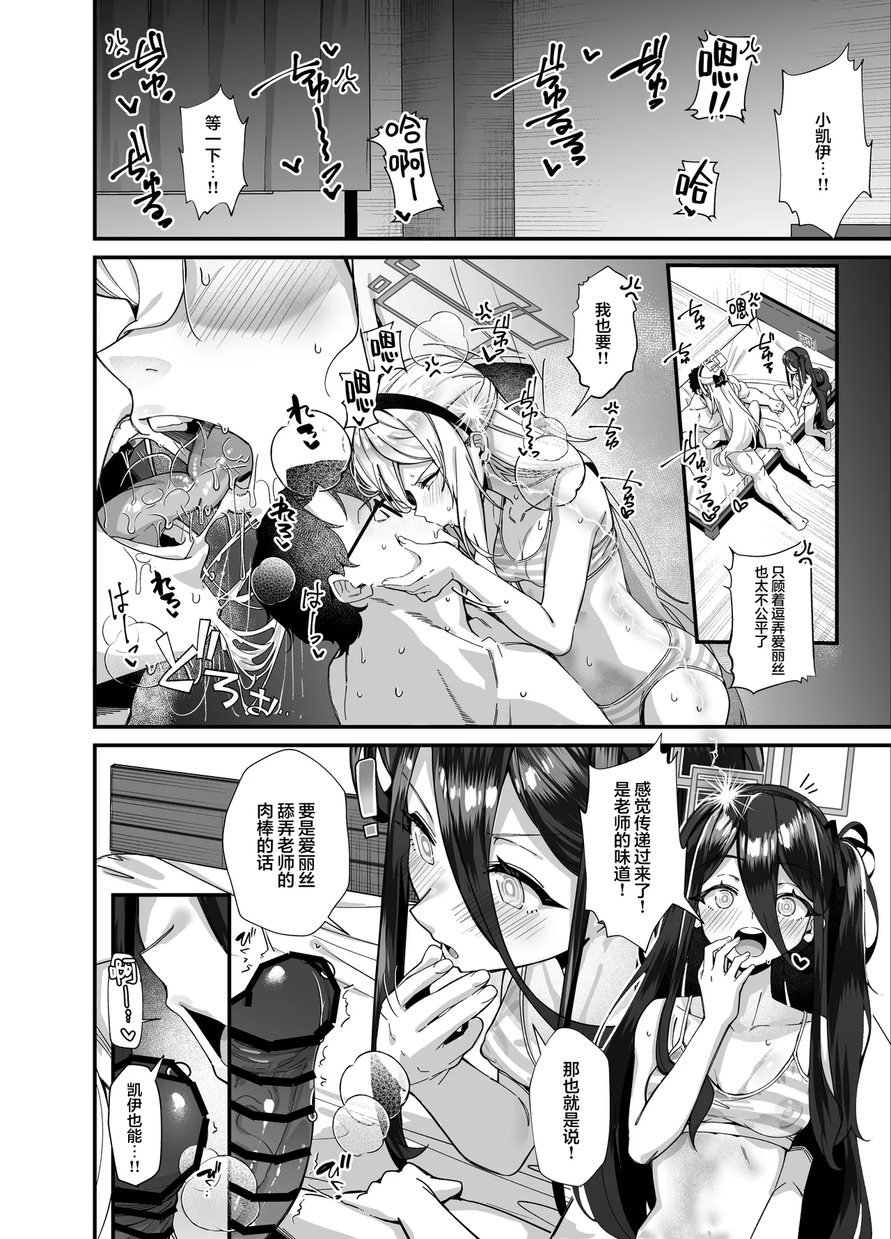 [森の道 (森シンリスク)] 感觉共有 -爱丽丝 圭- (蔚蓝档案) [中国翻訳] [DL版]