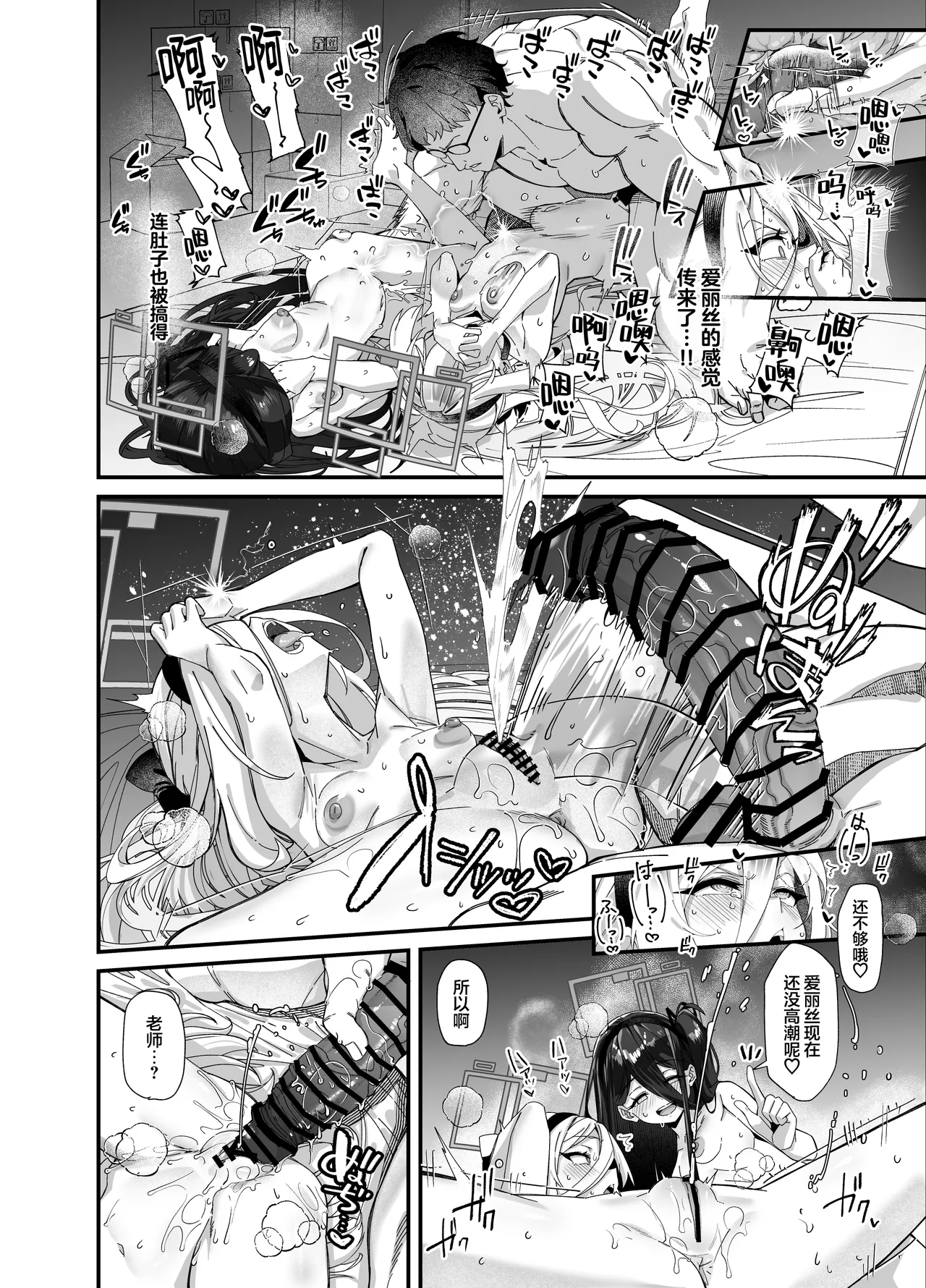[森の道 (森シンリスク)] 感觉共有 -爱丽丝 圭- (蔚蓝档案) [中国翻訳] [DL版]