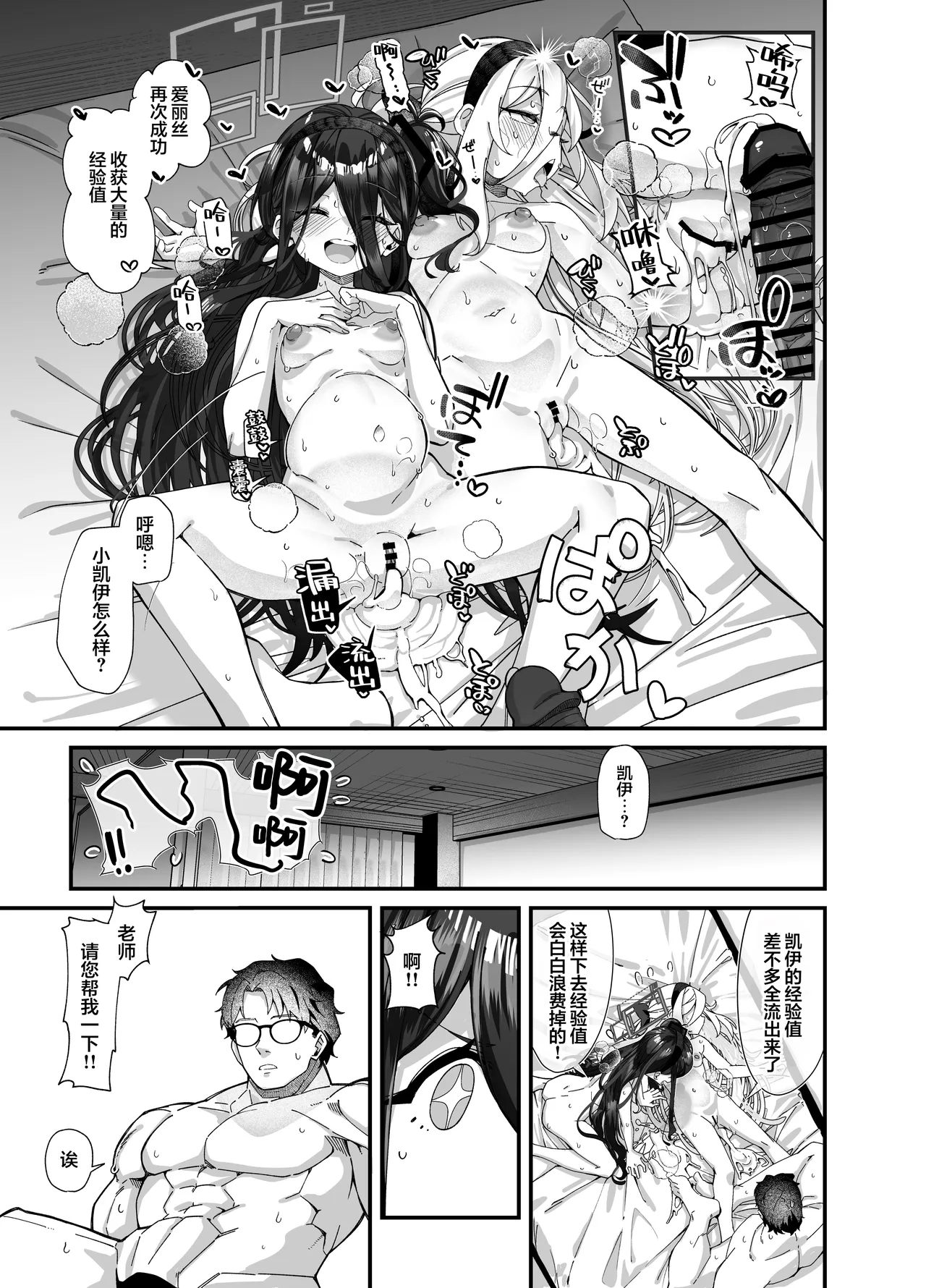 [森の道 (森シンリスク)] 感觉共有 -爱丽丝 圭- (蔚蓝档案) [中国翻訳] [DL版]