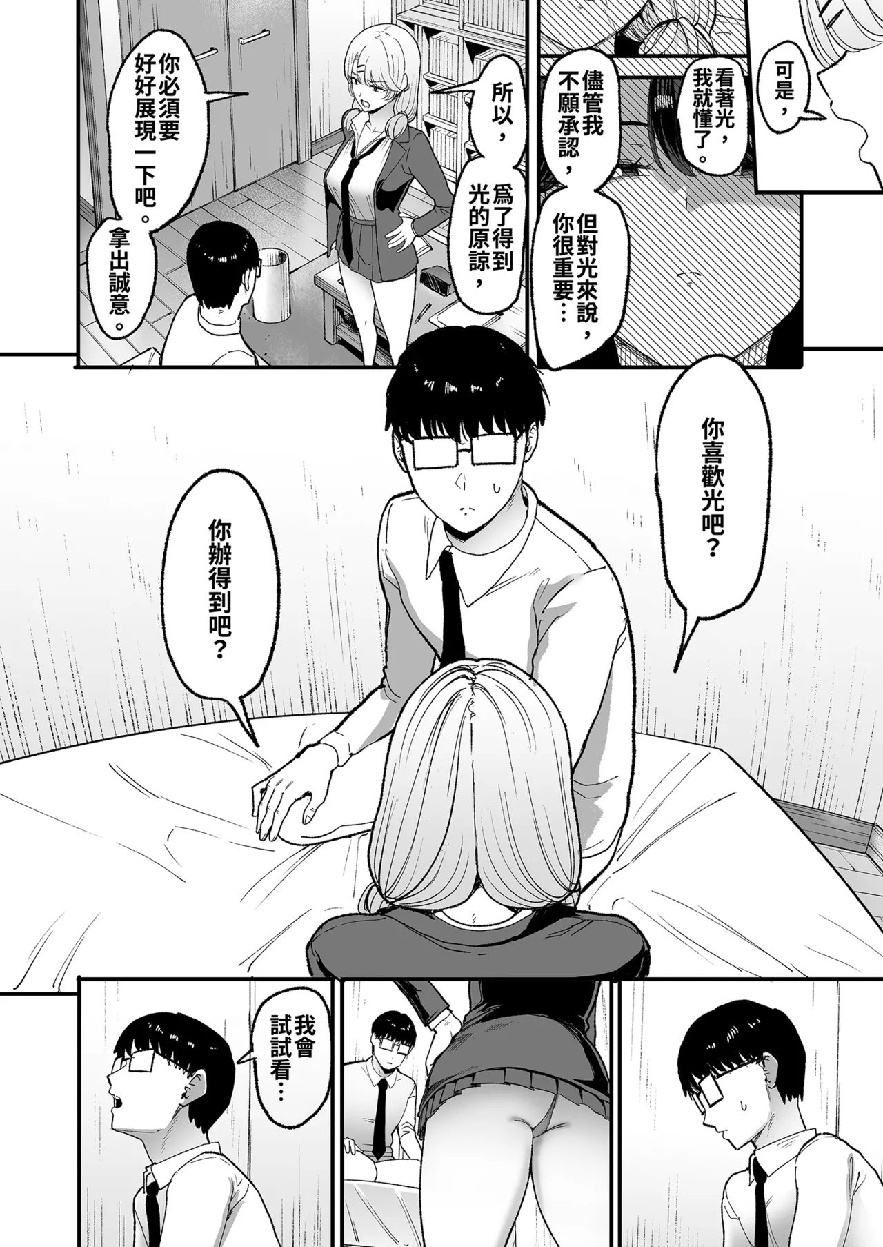 [甘噛本舗 (まんの)] 寄居辣妹让我用她的〇穴的故事5 [中国翻译] [无修正] [DL版]