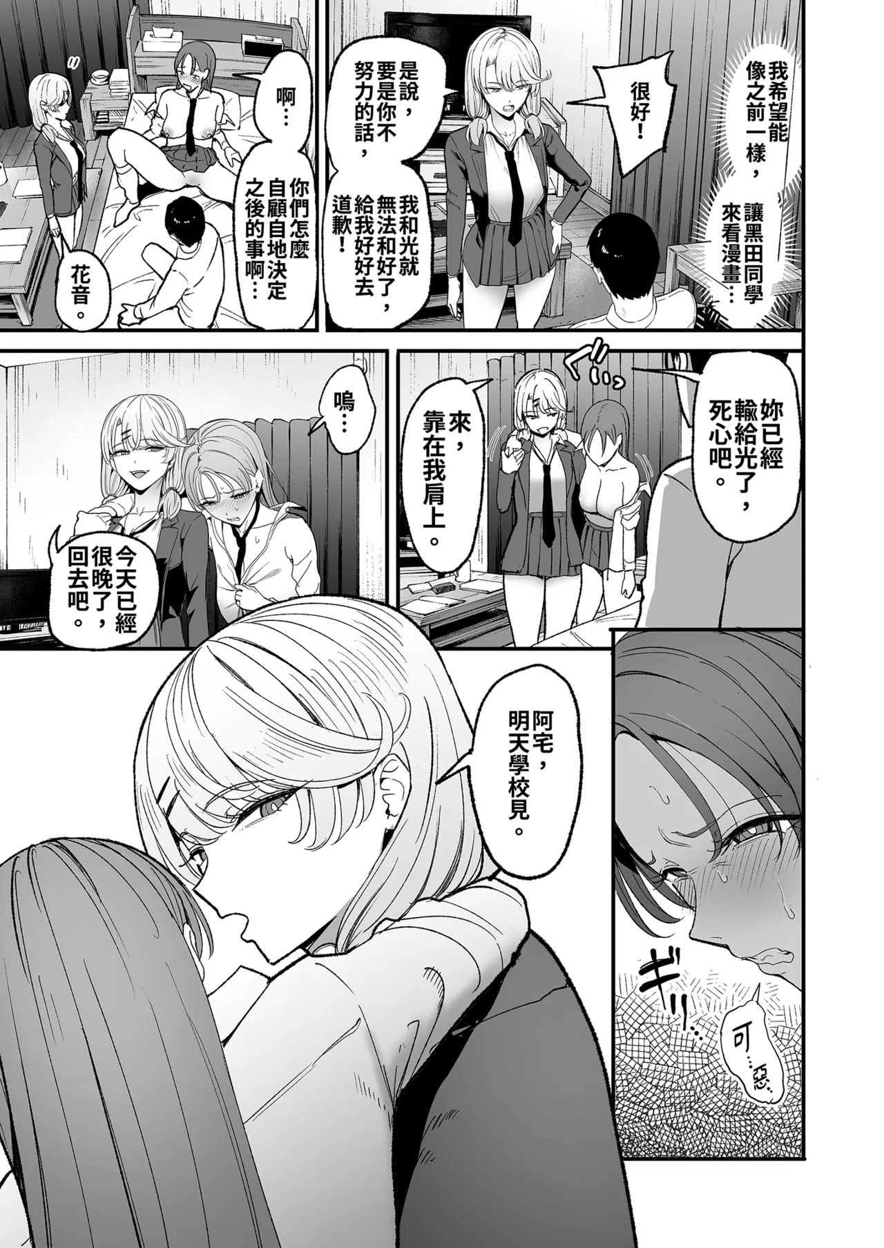 [甘噛本舗 (まんの)] 寄居辣妹让我用她的〇穴的故事5 [中国翻译] [无修正] [DL版]