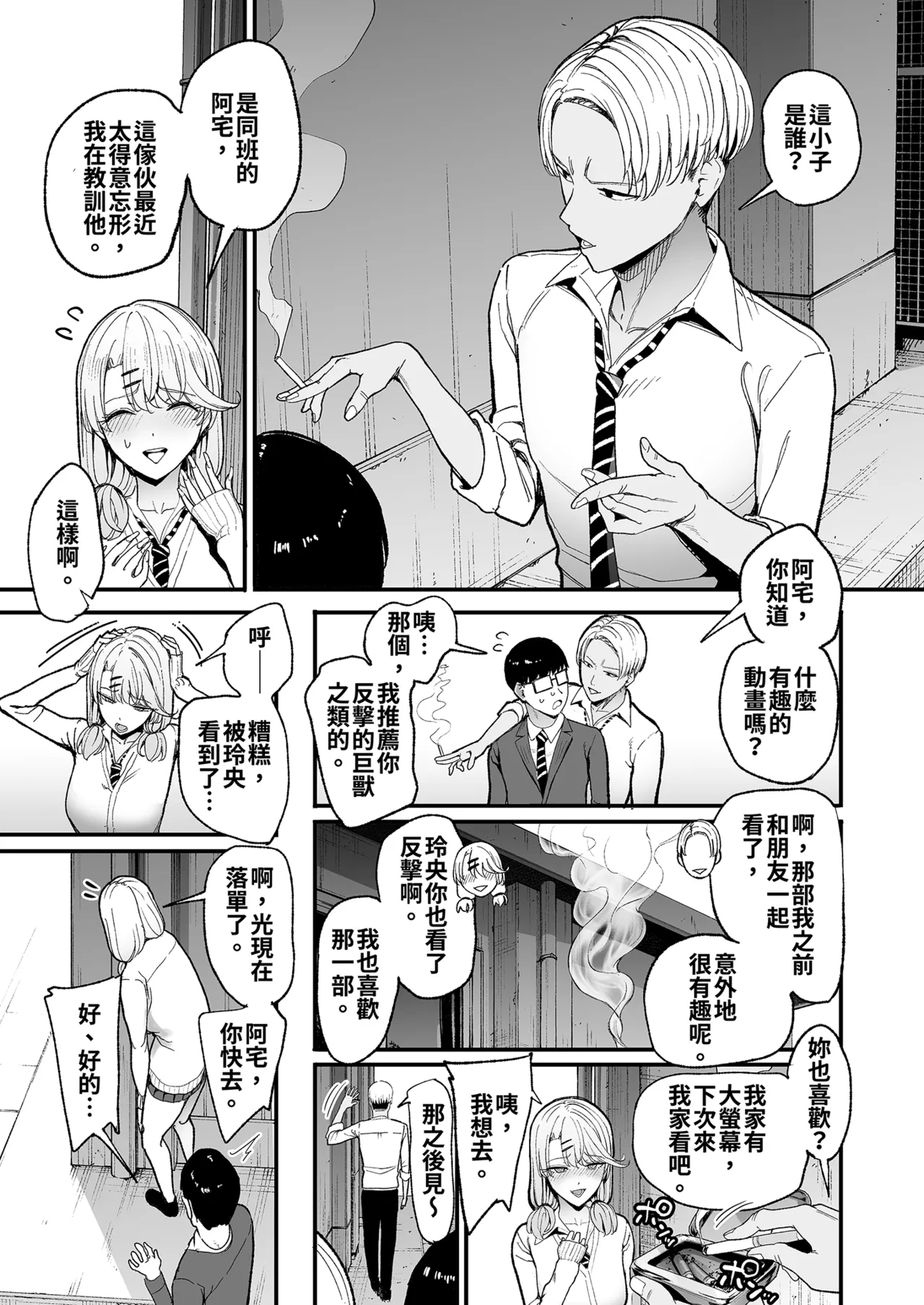 [甘噛本舗 (まんの)] 寄居辣妹让我用她的〇穴的故事5 [中国翻译] [无修正] [DL版]