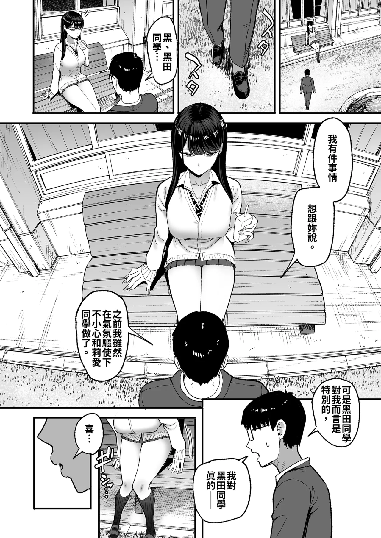 [甘噛本舗 (まんの)] 寄居辣妹让我用她的〇穴的故事5 [中国翻译] [无修正] [DL版]