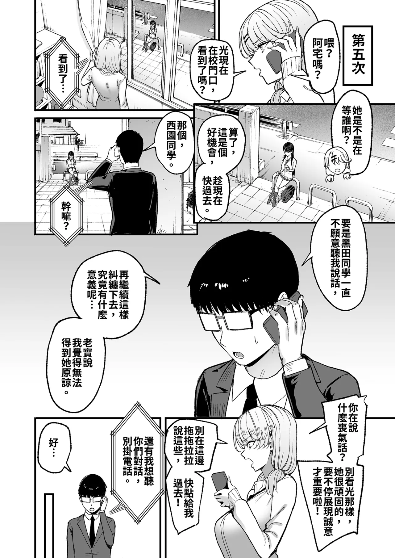 [甘噛本舗 (まんの)] 寄居辣妹让我用她的〇穴的故事5 [中国翻译] [无修正] [DL版]
