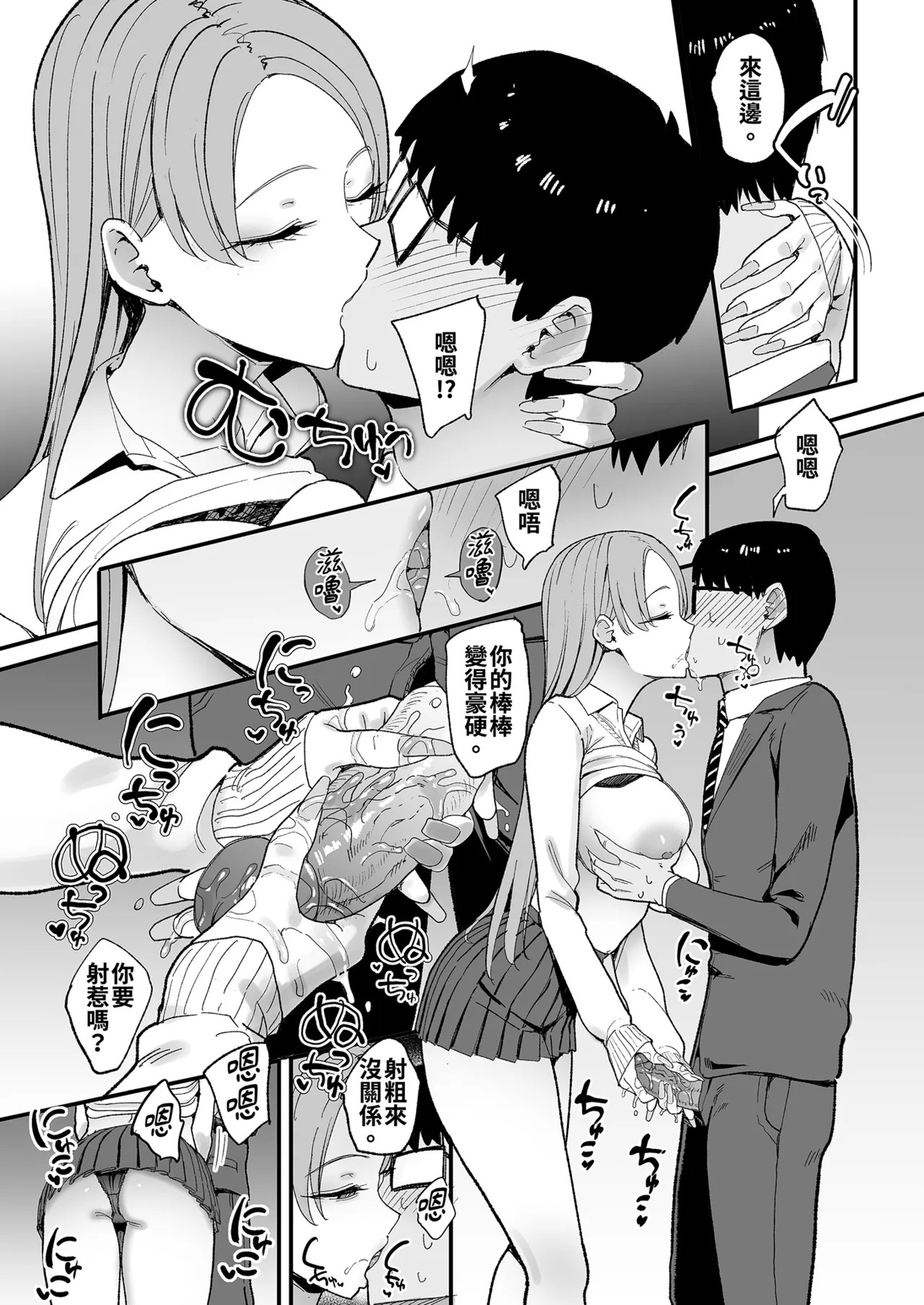 [甘噛本舗 (まんの)] 寄居辣妹让我用她的〇穴的故事5 [中国翻译] [无修正] [DL版]