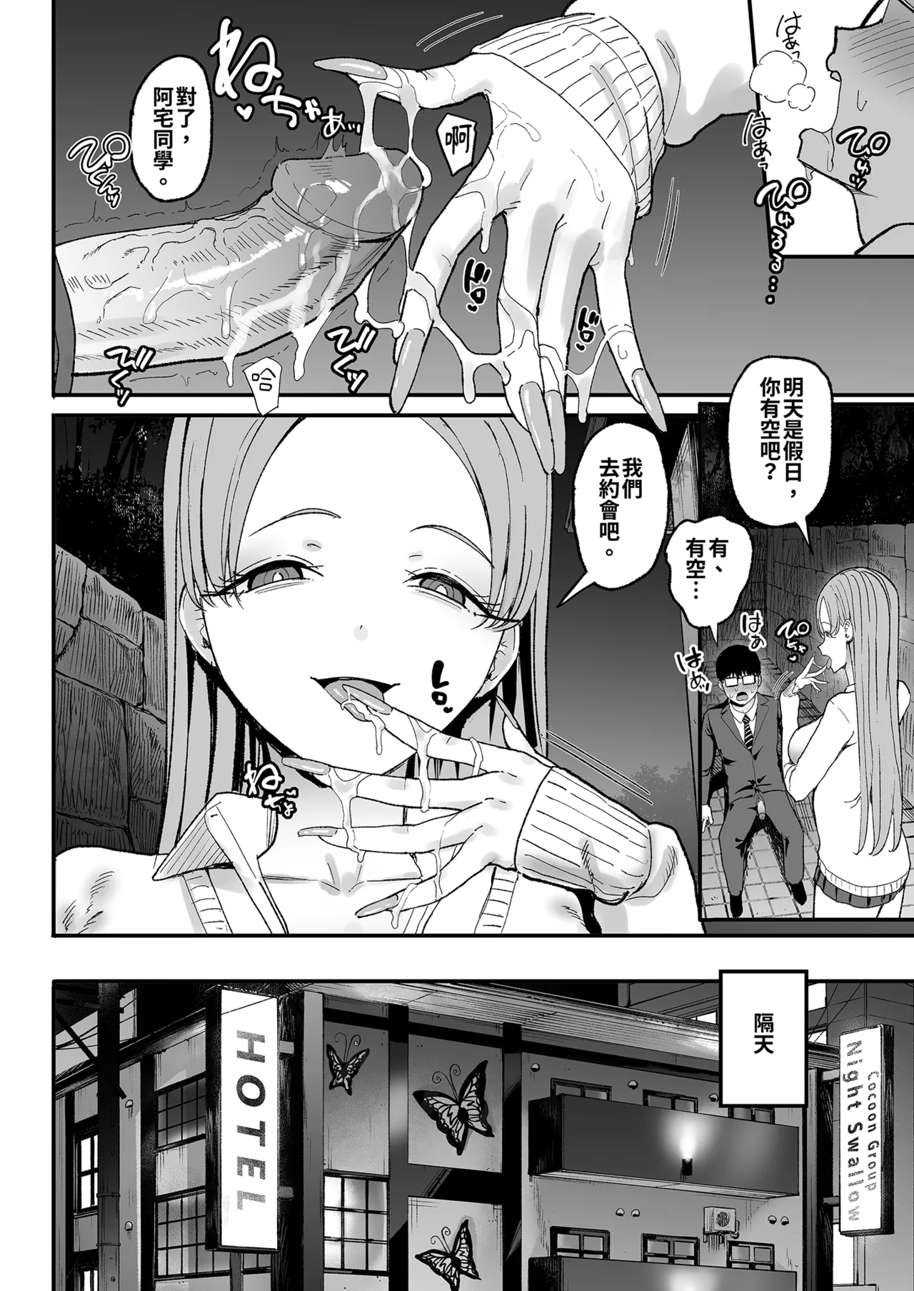 [甘噛本舗 (まんの)] 寄居辣妹让我用她的〇穴的故事5 [中国翻译] [无修正] [DL版]