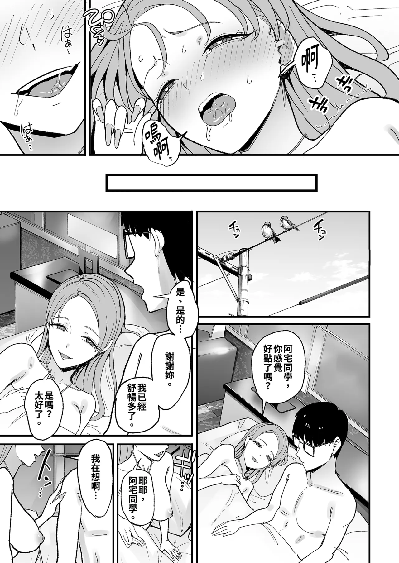 [甘噛本舗 (まんの)] 寄居辣妹让我用她的〇穴的故事5 [中国翻译] [无修正] [DL版]