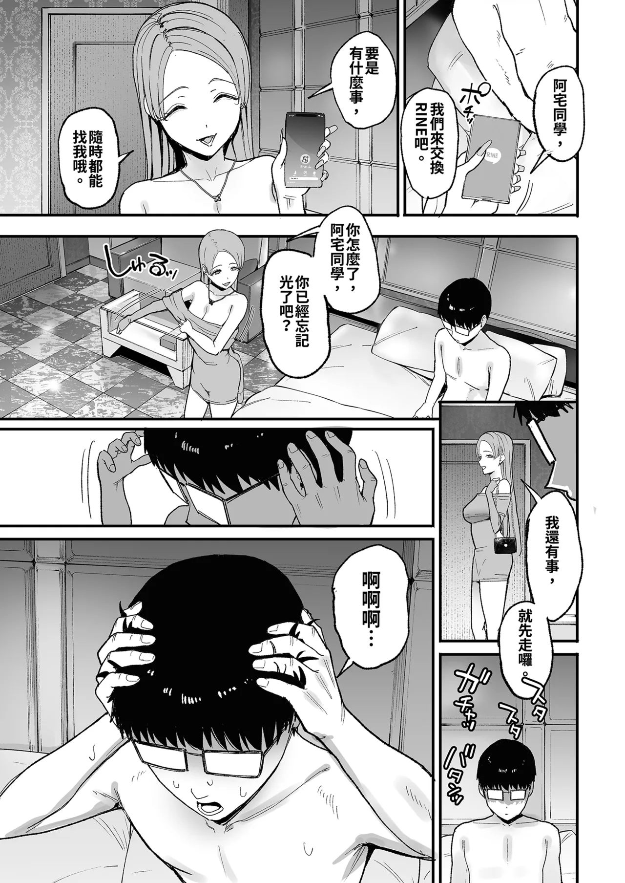 [甘噛本舗 (まんの)] 寄居辣妹让我用她的〇穴的故事5 [中国翻译] [无修正] [DL版]
