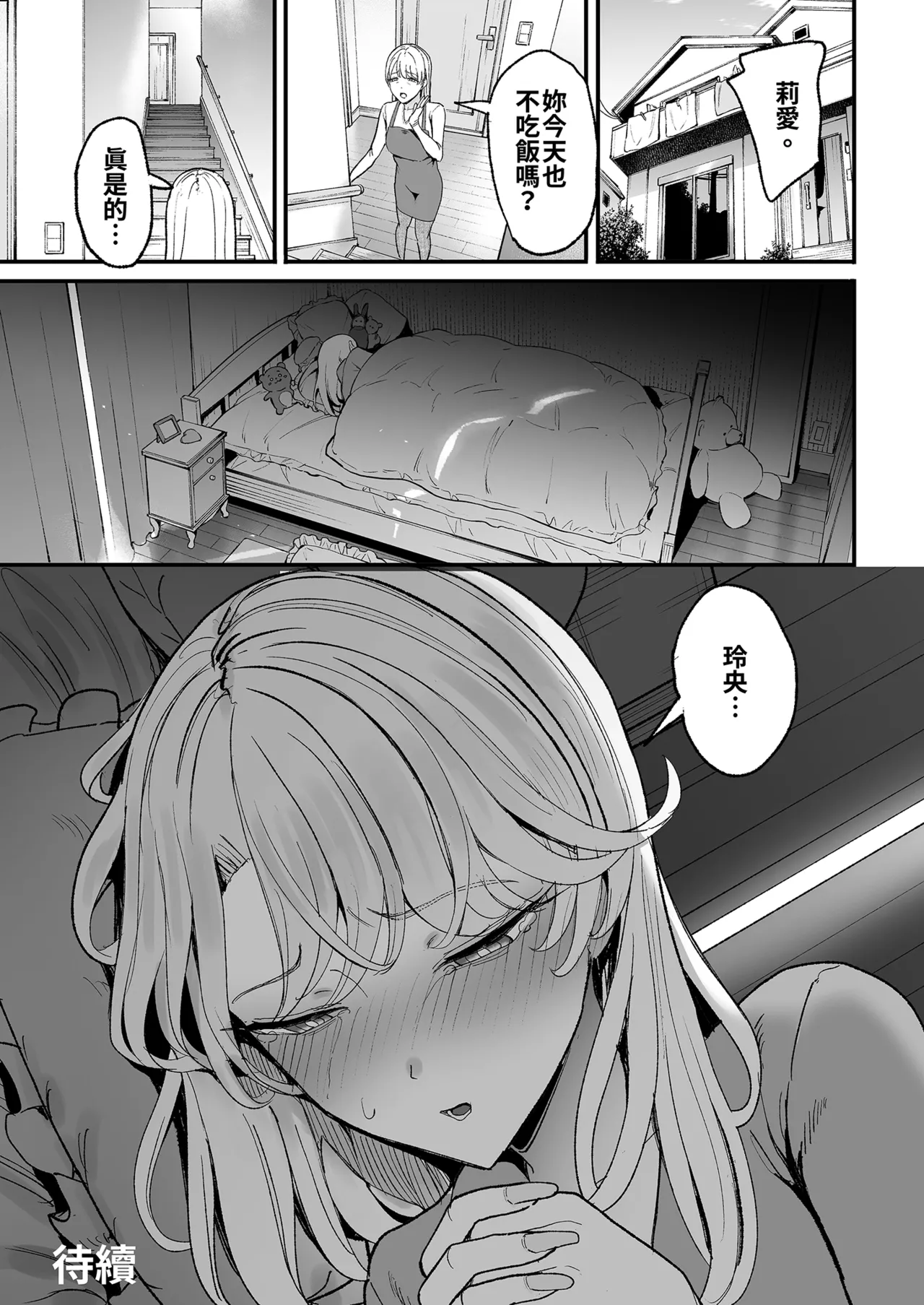 [甘噛本舗 (まんの)] 寄居辣妹让我用她的〇穴的故事5 [中国翻译] [无修正] [DL版]