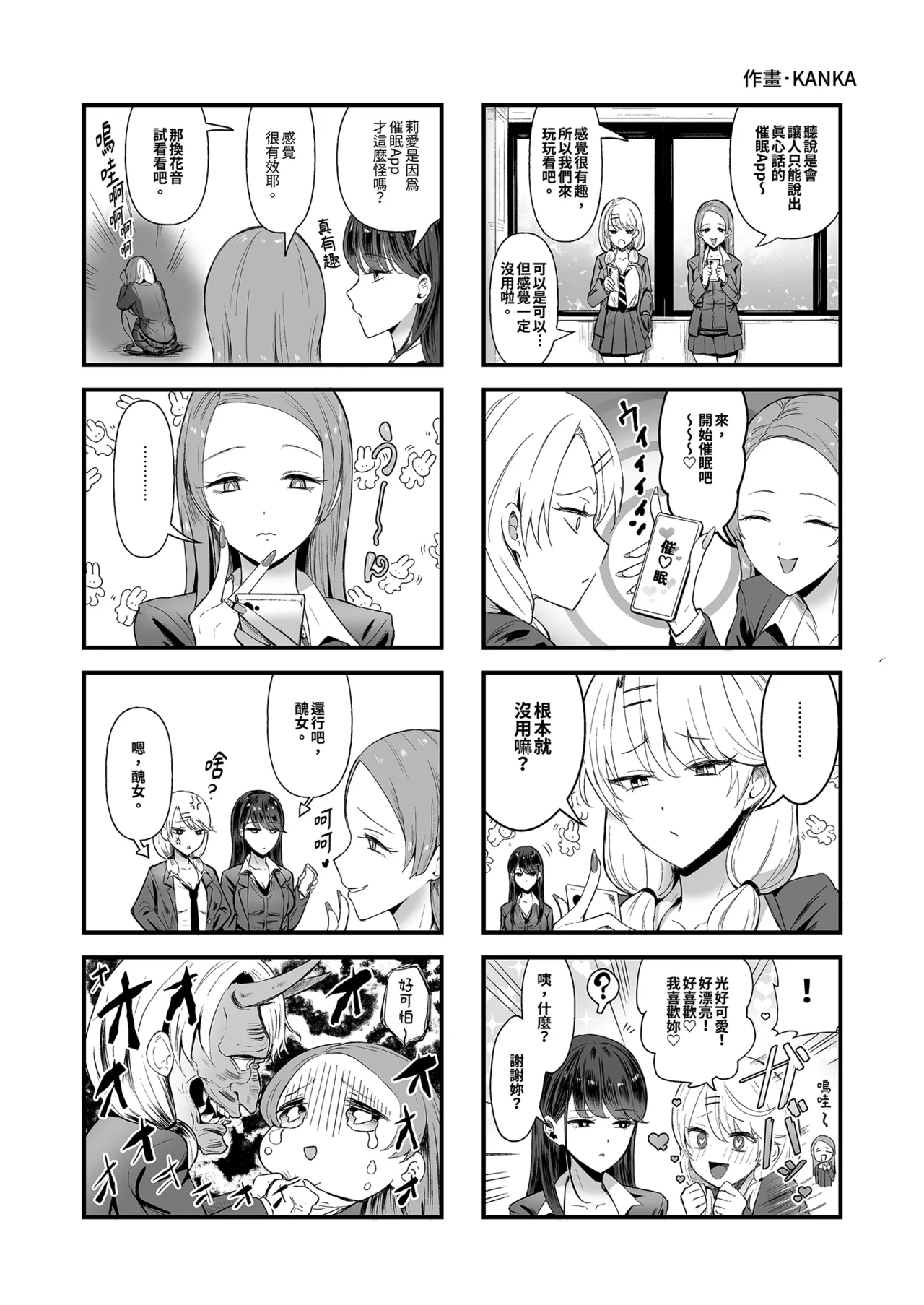 [甘噛本舗 (まんの)] 寄居辣妹让我用她的〇穴的故事5 [中国翻译] [无修正] [DL版]