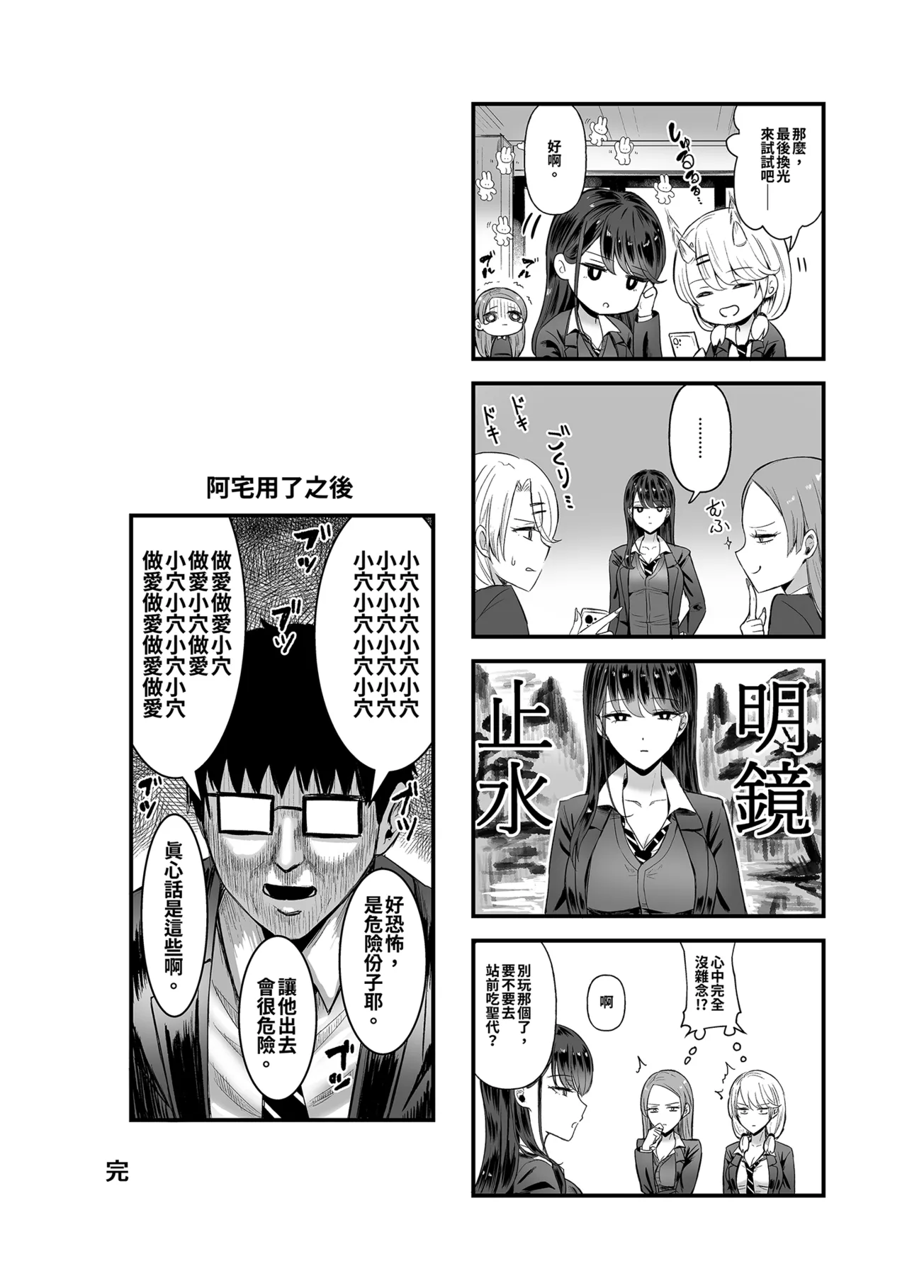 [甘噛本舗 (まんの)] 寄居辣妹让我用她的〇穴的故事5 [中国翻译] [无修正] [DL版]