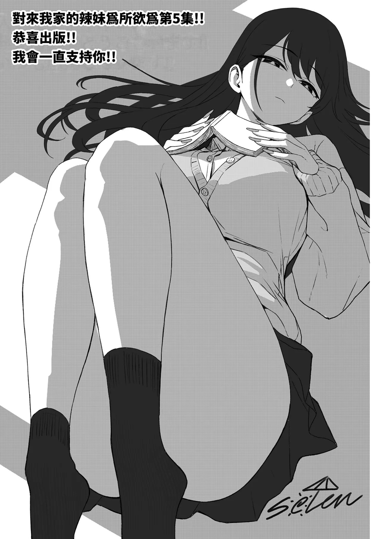 [甘噛本舗 (まんの)] 寄居辣妹让我用她的〇穴的故事5 [中国翻译] [无修正] [DL版]