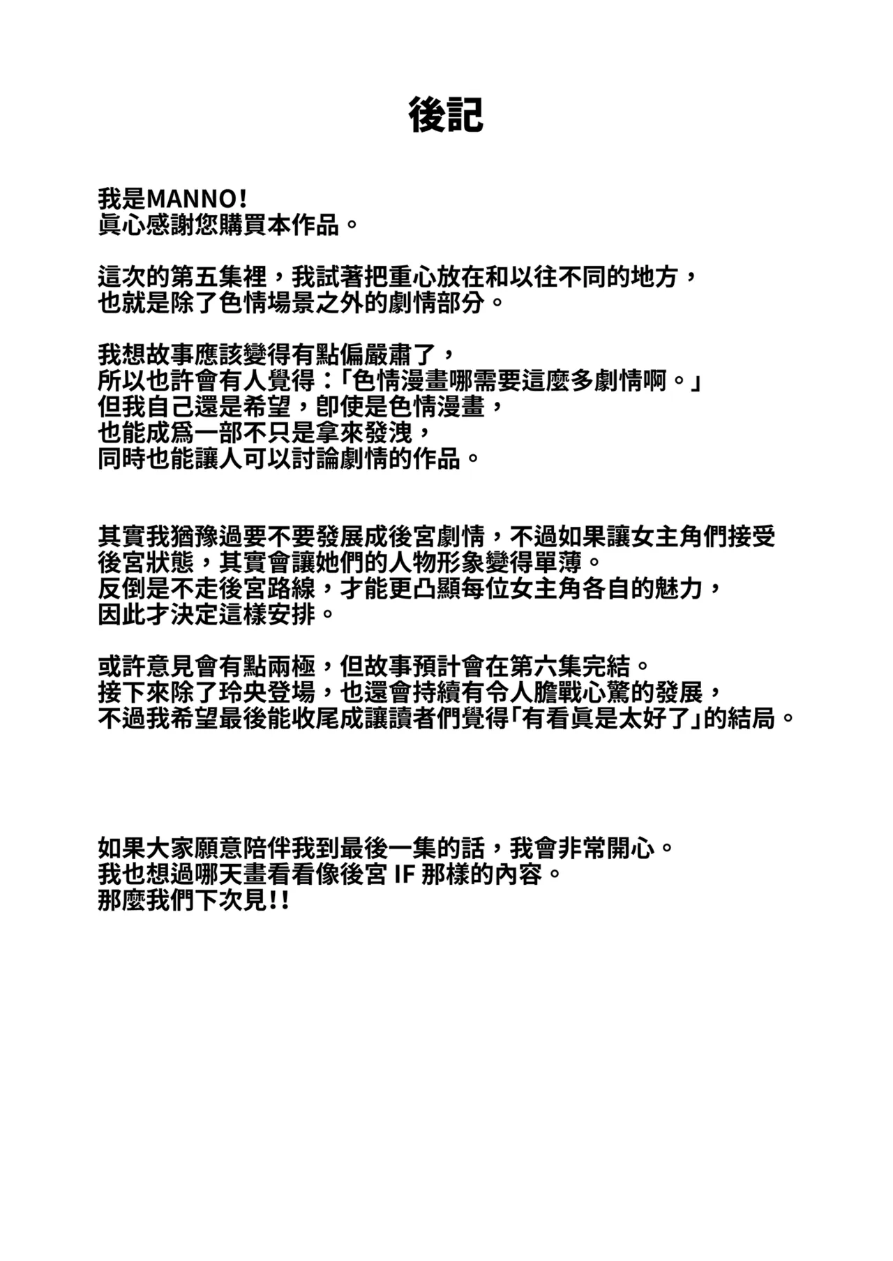 [甘噛本舗 (まんの)] 寄居辣妹让我用她的〇穴的故事5 [中国翻译] [无修正] [DL版]