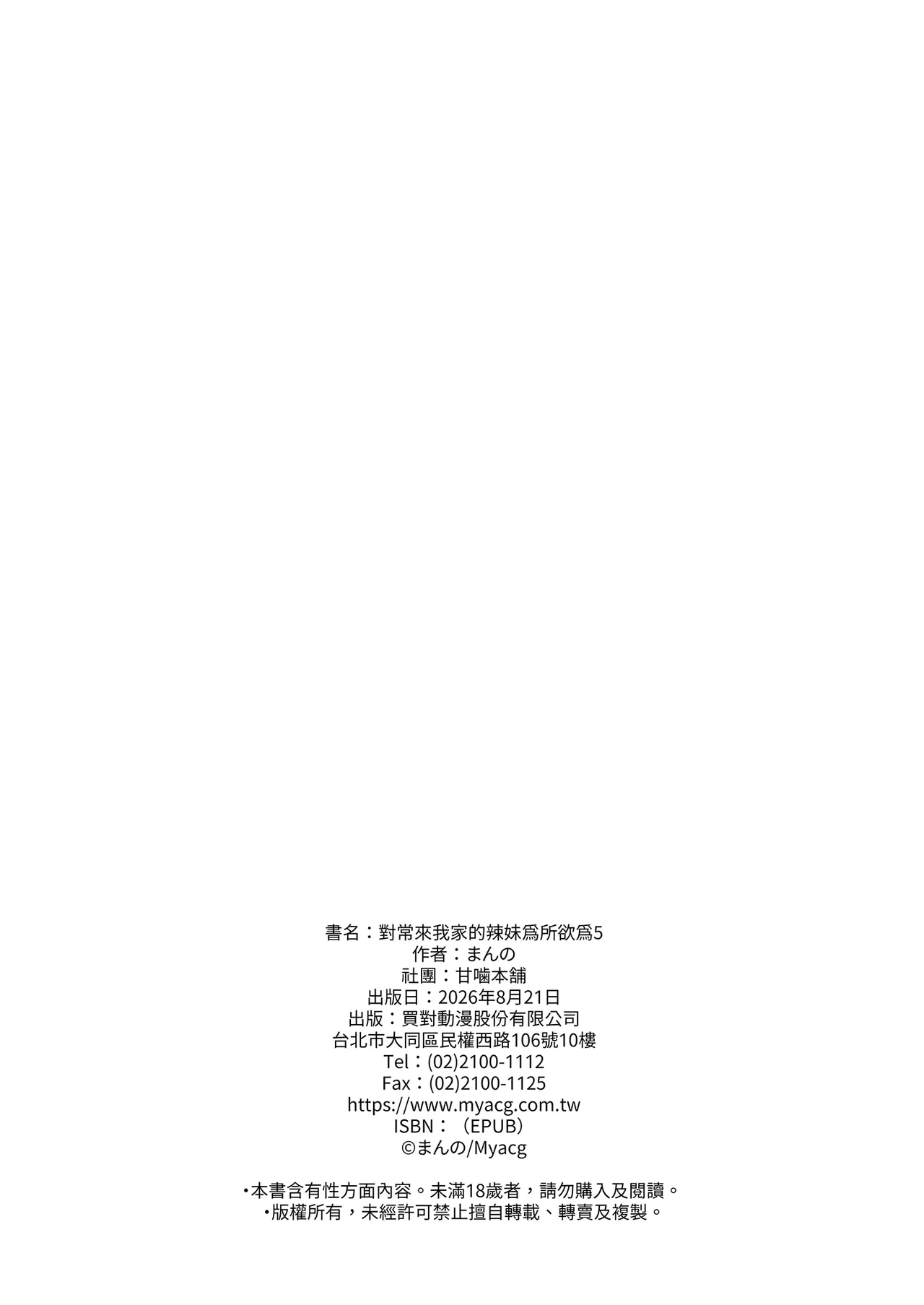 [甘噛本舗 (まんの)] 寄居辣妹让我用她的〇穴的故事5 [中国翻译] [无修正] [DL版]