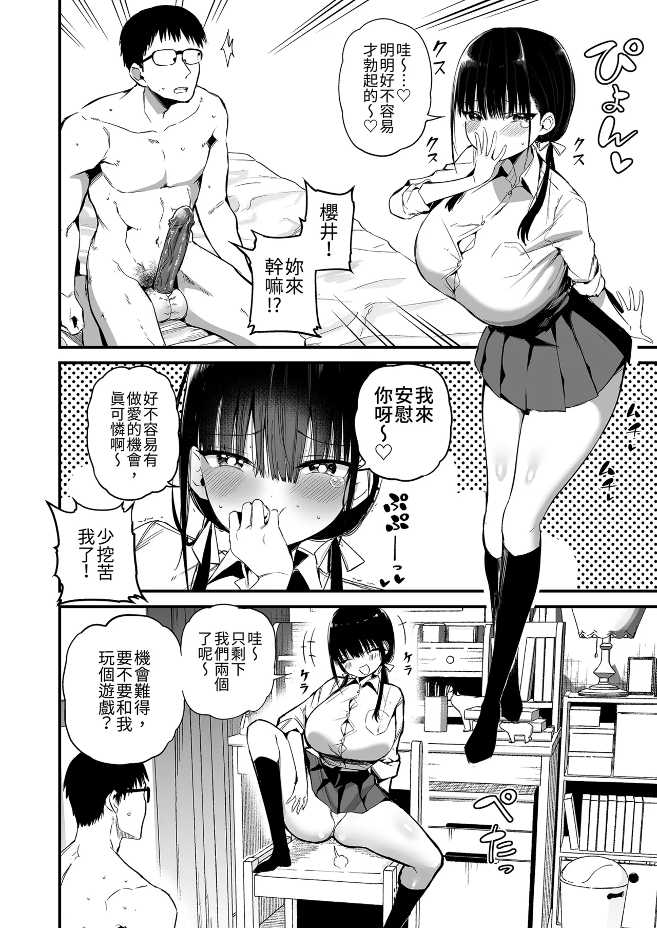 [アオヒモファミリア (あおひも)] 女友的妹妹是巨乳迷你裙JK小恶魔系 6 [中国翻译] [无修正] [DL版]